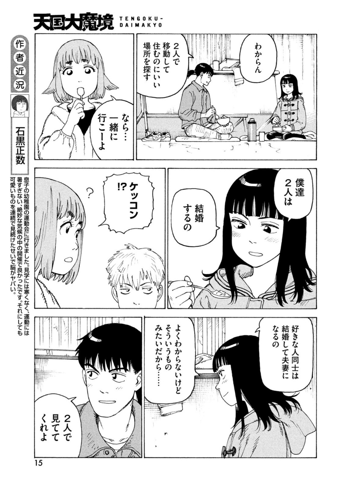 TENGOKU DAIMAKYOU - raw - Chapter 49 - https://jpdd.ccdd.to/JPDD/tengokudaimakyou/211743/wxb1scawlqe.jpg