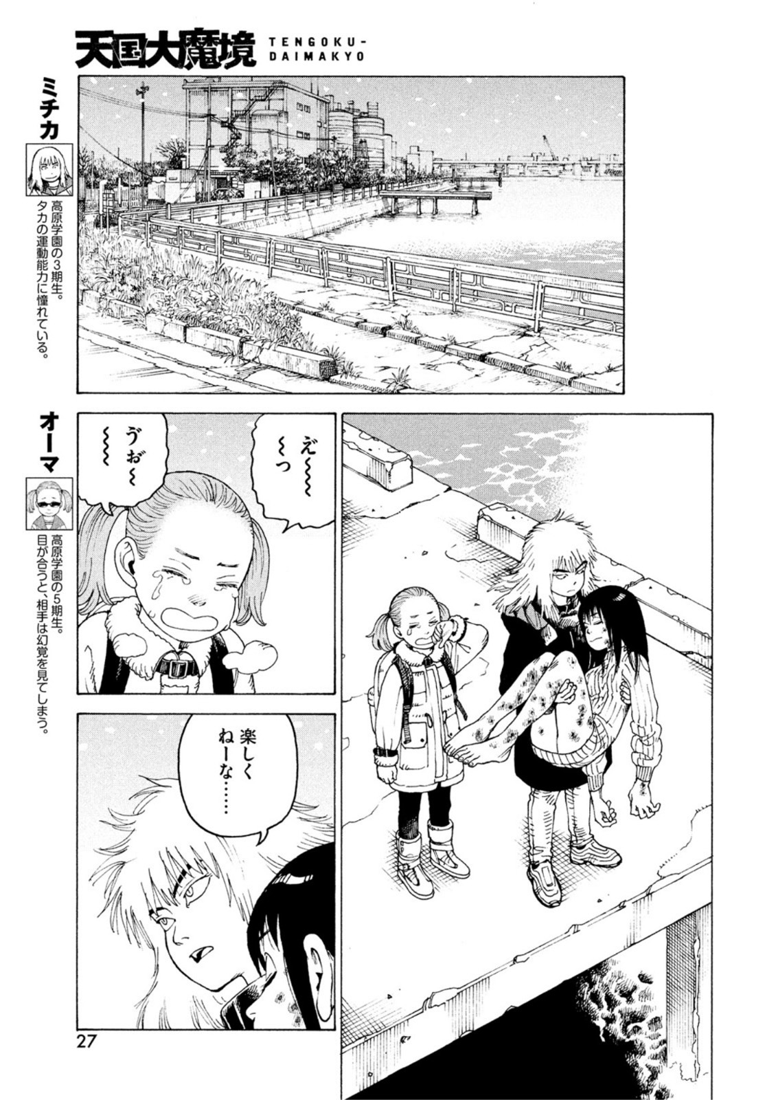 TENGOKU DAIMAKYOU - raw - Chapter 49 - https://jpdd.ccdd.to/JPDD/tengokudaimakyou/211743/xz131fym4om.jpg
