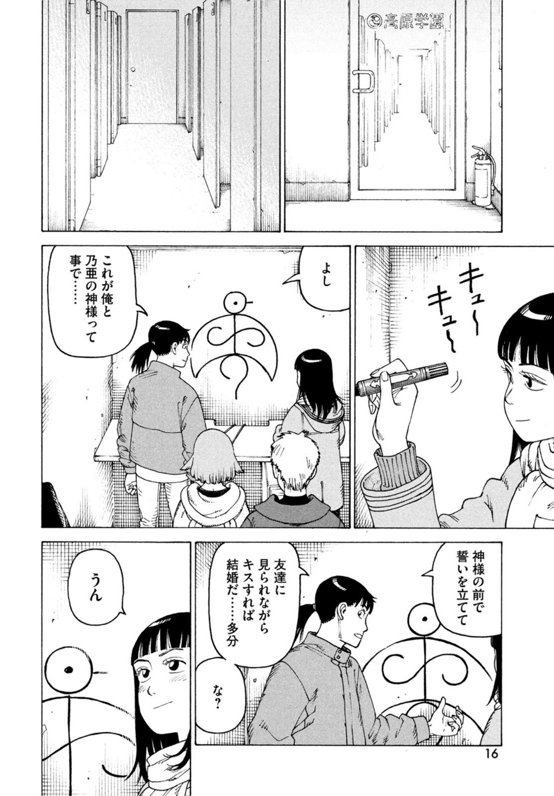 TENGOKU DAIMAKYOU - raw - Chapter 49 - https://jpdd.ccdd.to/JPDD/tengokudaimakyou/211743/zoutlqkg0ny.jpg