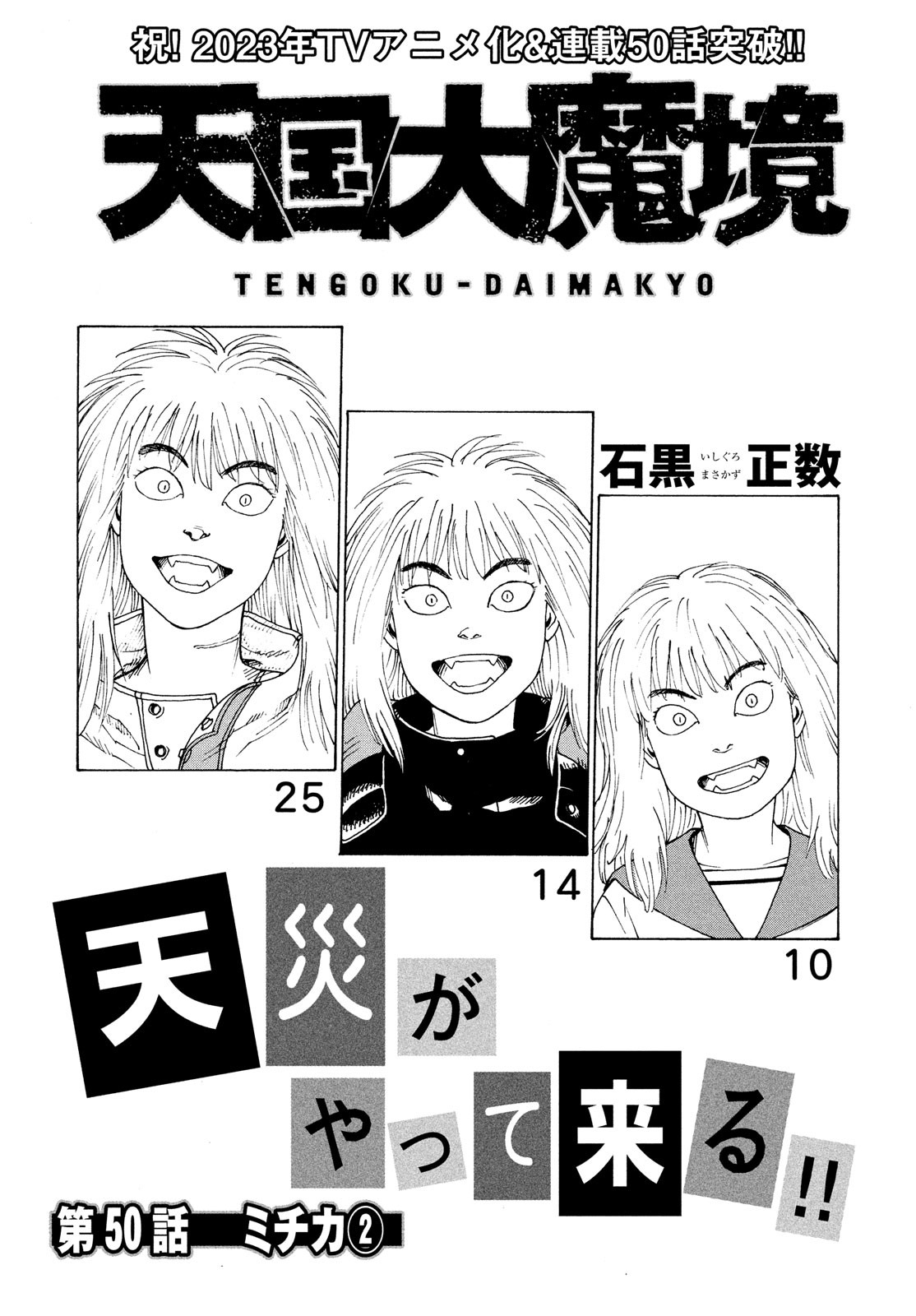 TENGOKU DAIMAKYOU - raw - Chapter 50 - https://jpdd.ccdd.to/JPDD/tengokudaimakyou/214669/0xwnu2ppeug.jpg
