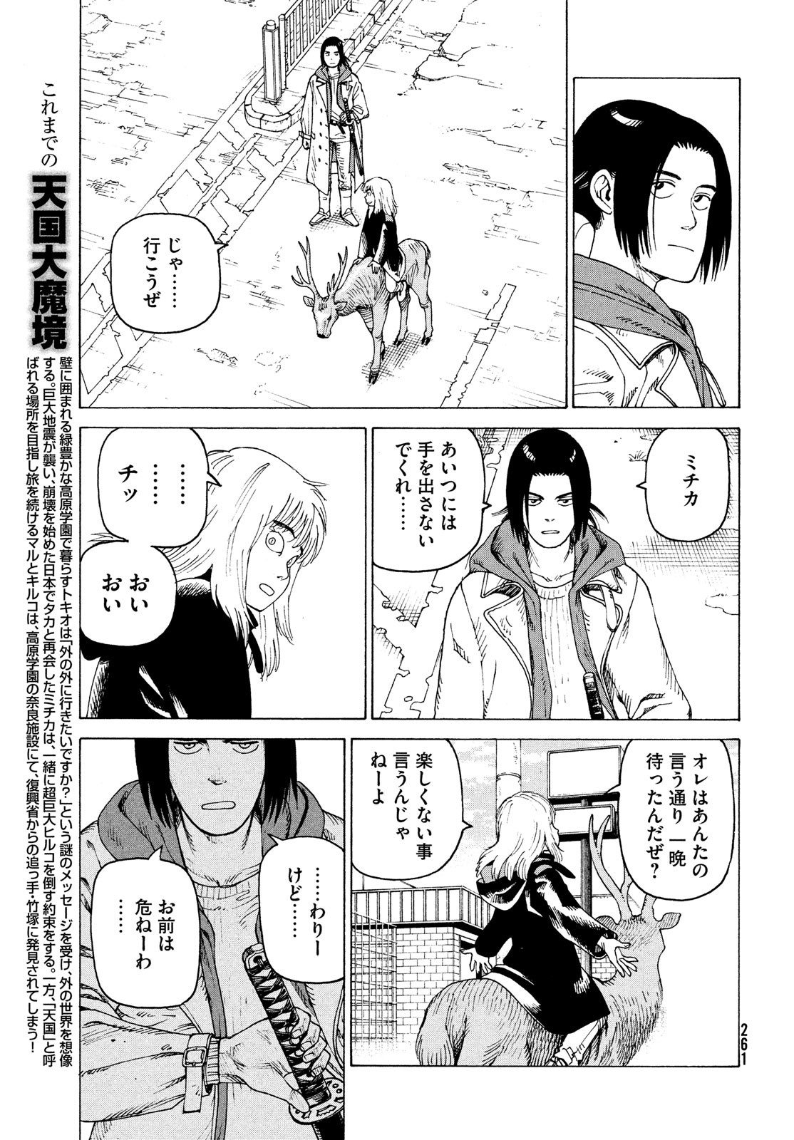 TENGOKU DAIMAKYOU - raw - Chapter 50 - https://jpdd.ccdd.to/JPDD/tengokudaimakyou/214669/10dbbu1lw1l.jpg