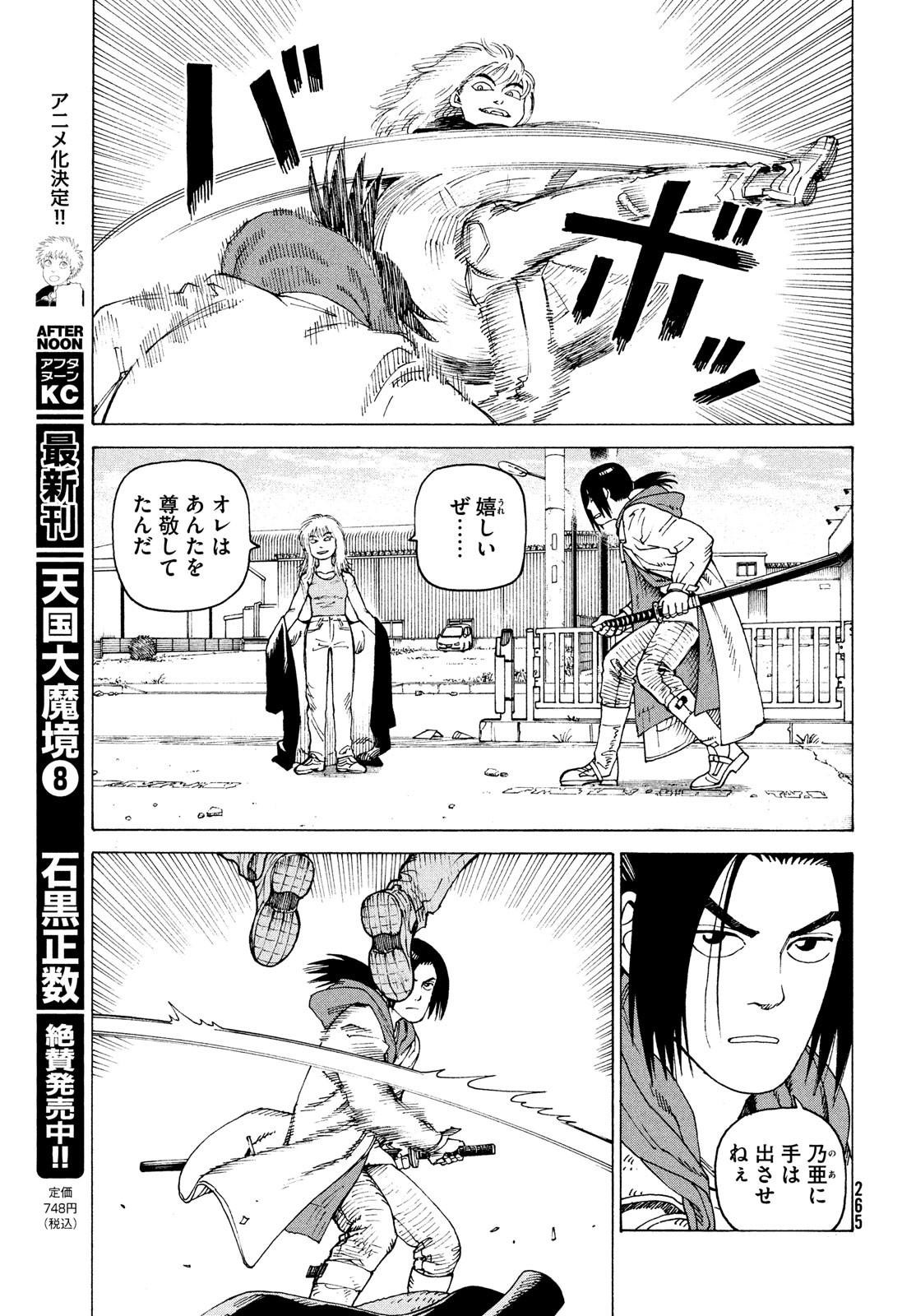 TENGOKU DAIMAKYOU - raw - Chapter 50 - https://jpdd.ccdd.to/JPDD/tengokudaimakyou/214669/3ftqm52jwxk.jpg