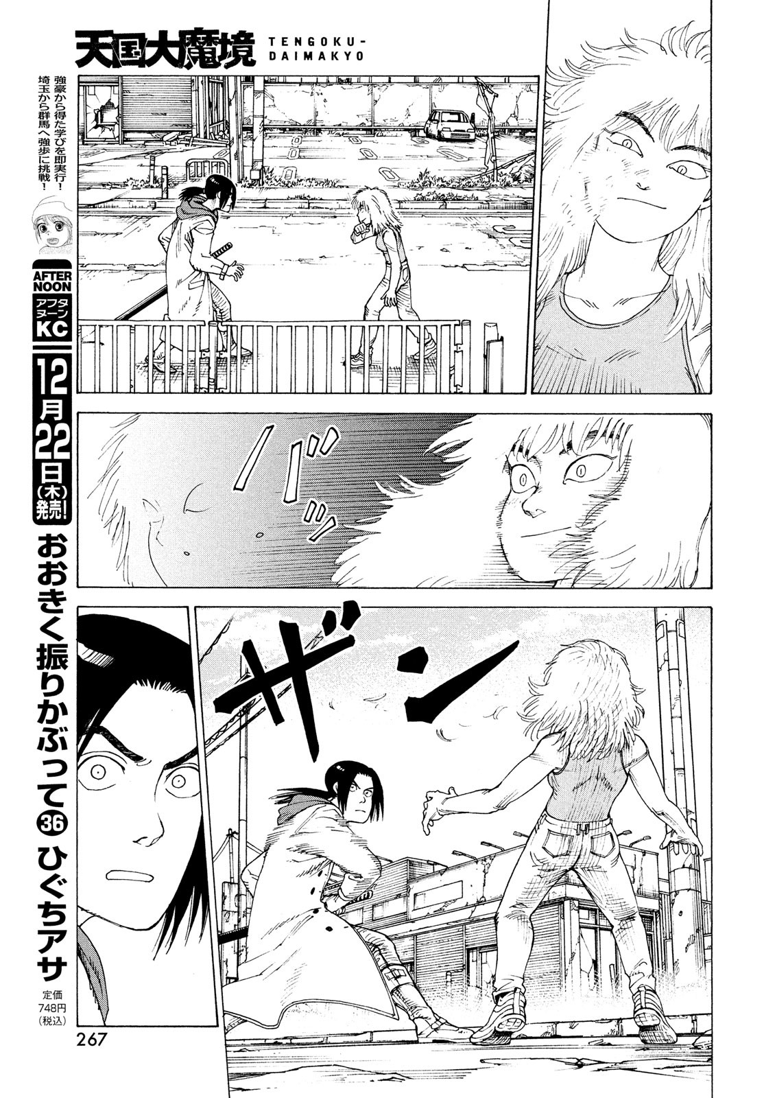 TENGOKU DAIMAKYOU - raw - Chapter 50 - https://jpdd.ccdd.to/JPDD/tengokudaimakyou/214669/3ru4p1wsohk.jpg