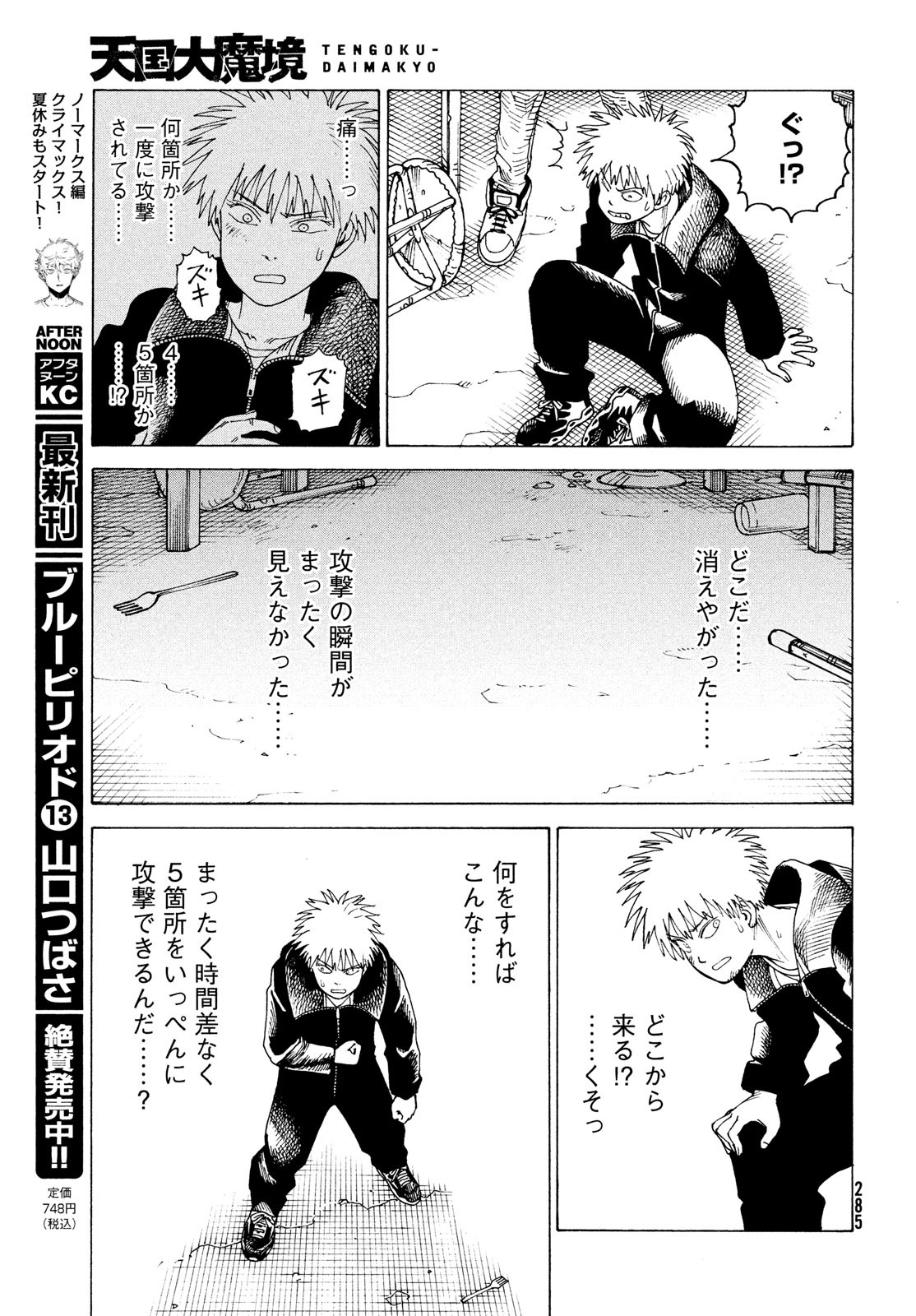 TENGOKU DAIMAKYOU - raw - Chapter 50 - https://jpdd.ccdd.to/JPDD/tengokudaimakyou/214669/ajh4cozehpg.jpg