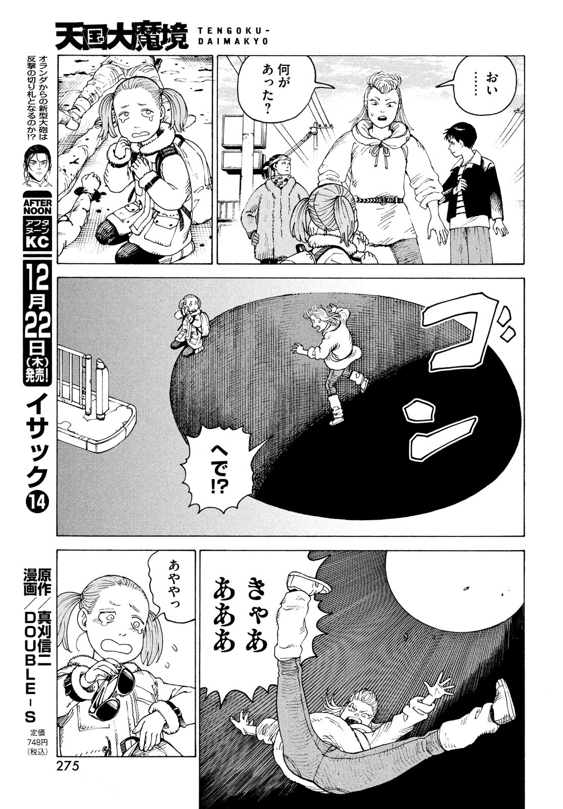 TENGOKU DAIMAKYOU - raw - Chapter 50 - https://jpdd.ccdd.to/JPDD/tengokudaimakyou/214669/h1nyzafcsfb.jpg