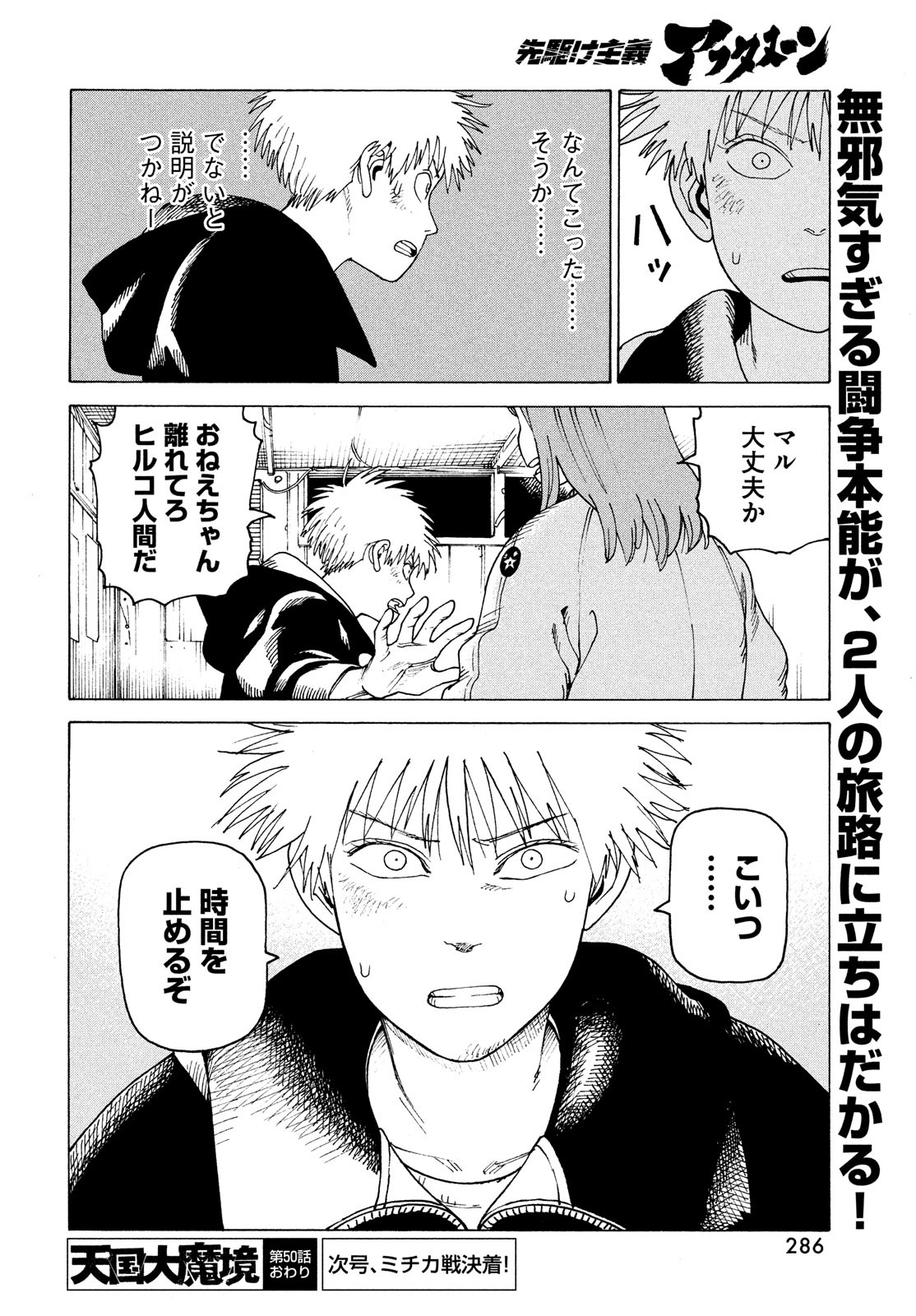 TENGOKU DAIMAKYOU - raw - Chapter 50 - https://jpdd.ccdd.to/JPDD/tengokudaimakyou/214669/kailnzdqnsu.jpg