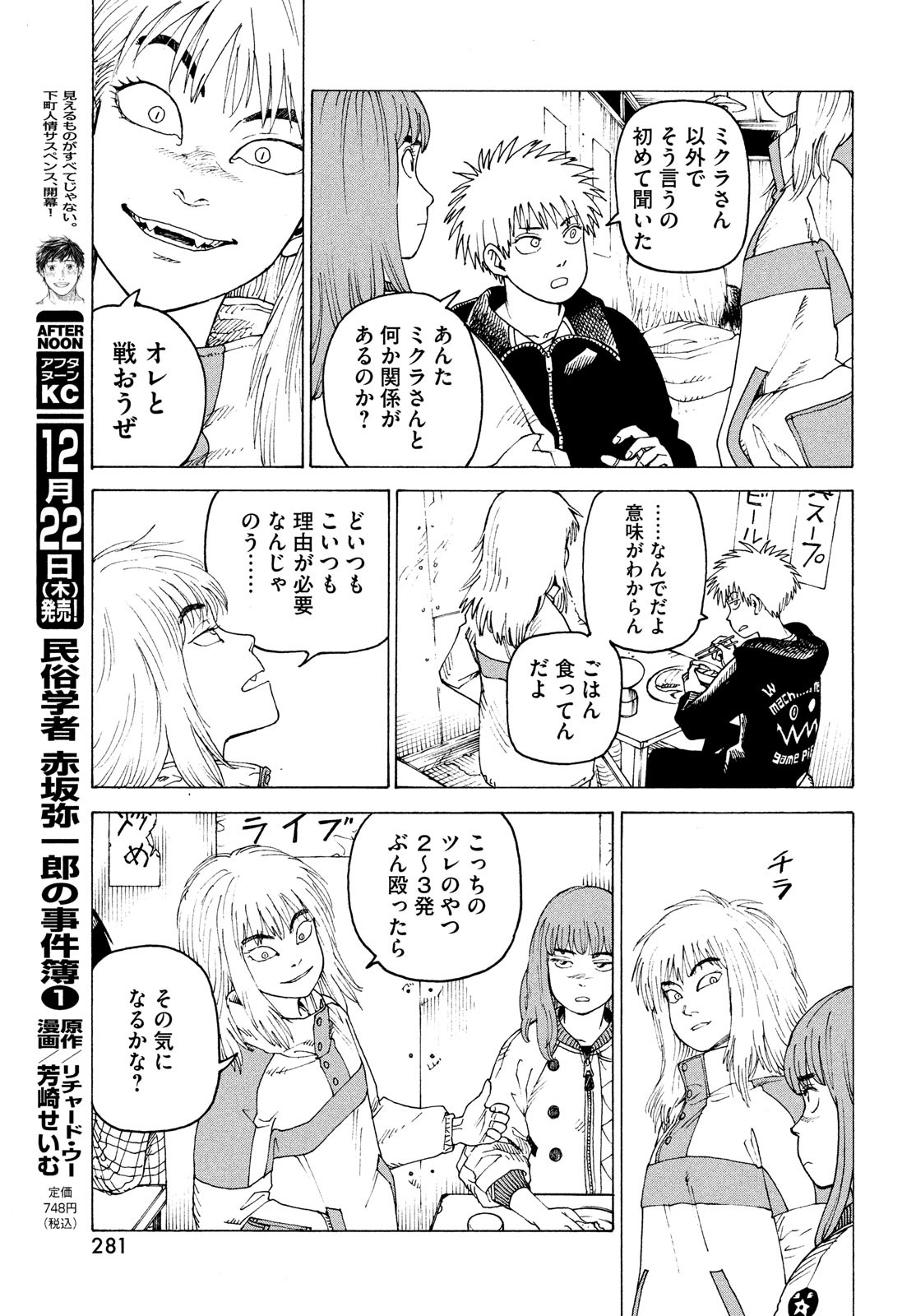 TENGOKU DAIMAKYOU - raw - Chapter 50 - https://jpdd.ccdd.to/JPDD/tengokudaimakyou/214669/kdkdqdmg3oq.jpg