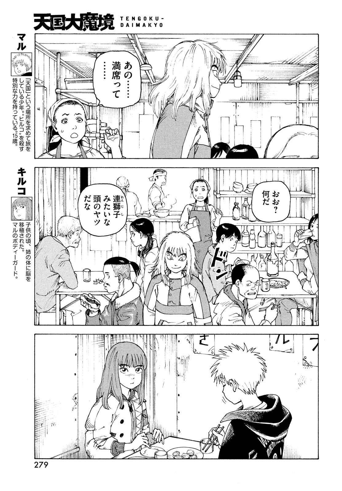 TENGOKU DAIMAKYOU - raw - Chapter 50 - https://jpdd.ccdd.to/JPDD/tengokudaimakyou/214669/kom0dwc4ydg.jpg