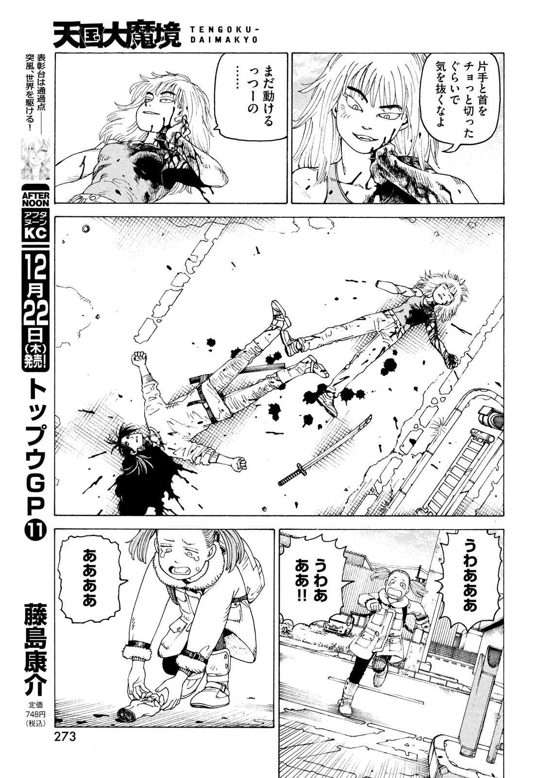 TENGOKU DAIMAKYOU - raw - Chapter 50 - https://jpdd.ccdd.to/JPDD/tengokudaimakyou/214669/ljnen1amfj4.jpg