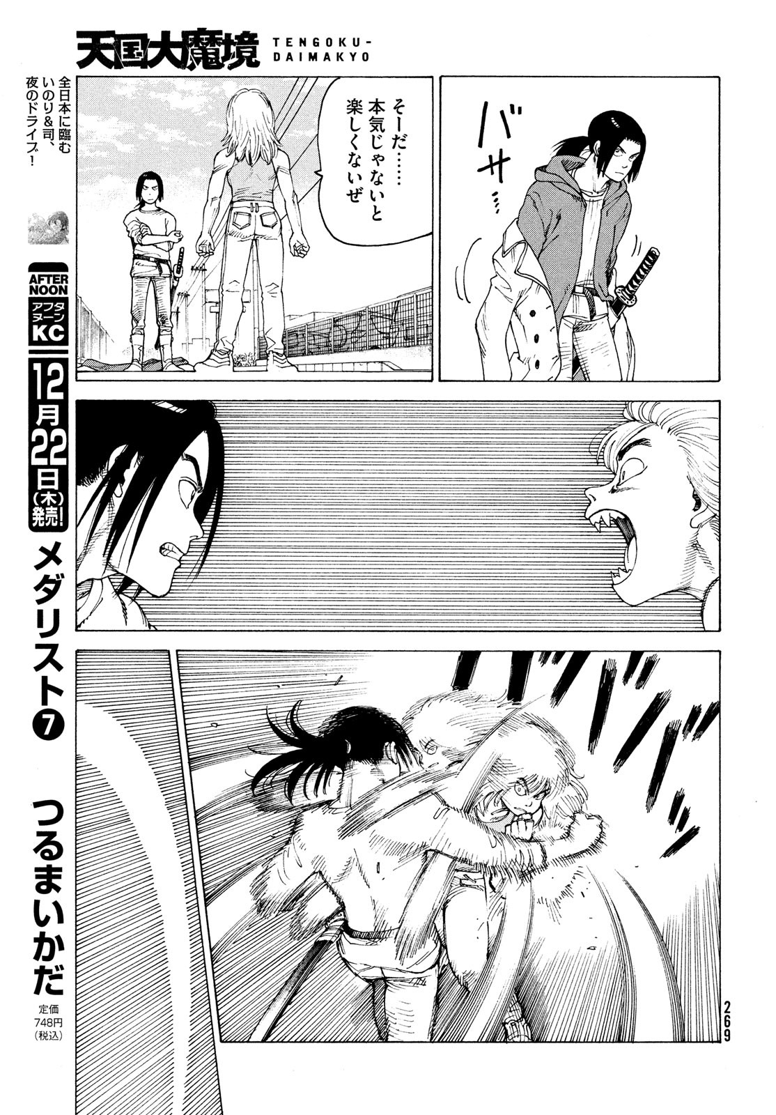 TENGOKU DAIMAKYOU - raw - Chapter 50 - https://jpdd.ccdd.to/JPDD/tengokudaimakyou/214669/lkp5sobbboz.jpg