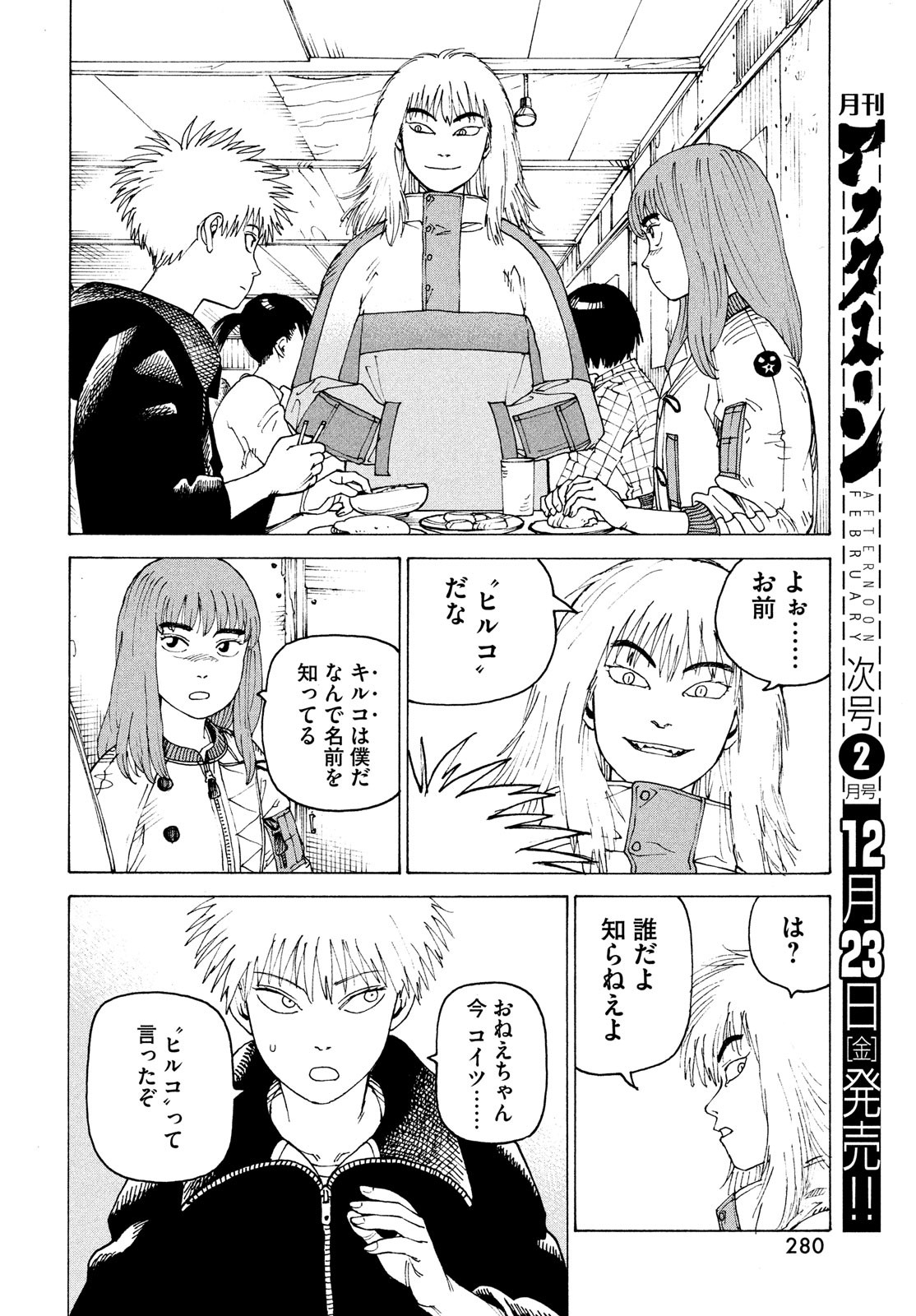 TENGOKU DAIMAKYOU - raw - Chapter 50 - https://jpdd.ccdd.to/JPDD/tengokudaimakyou/214669/munw4mxeray.jpg