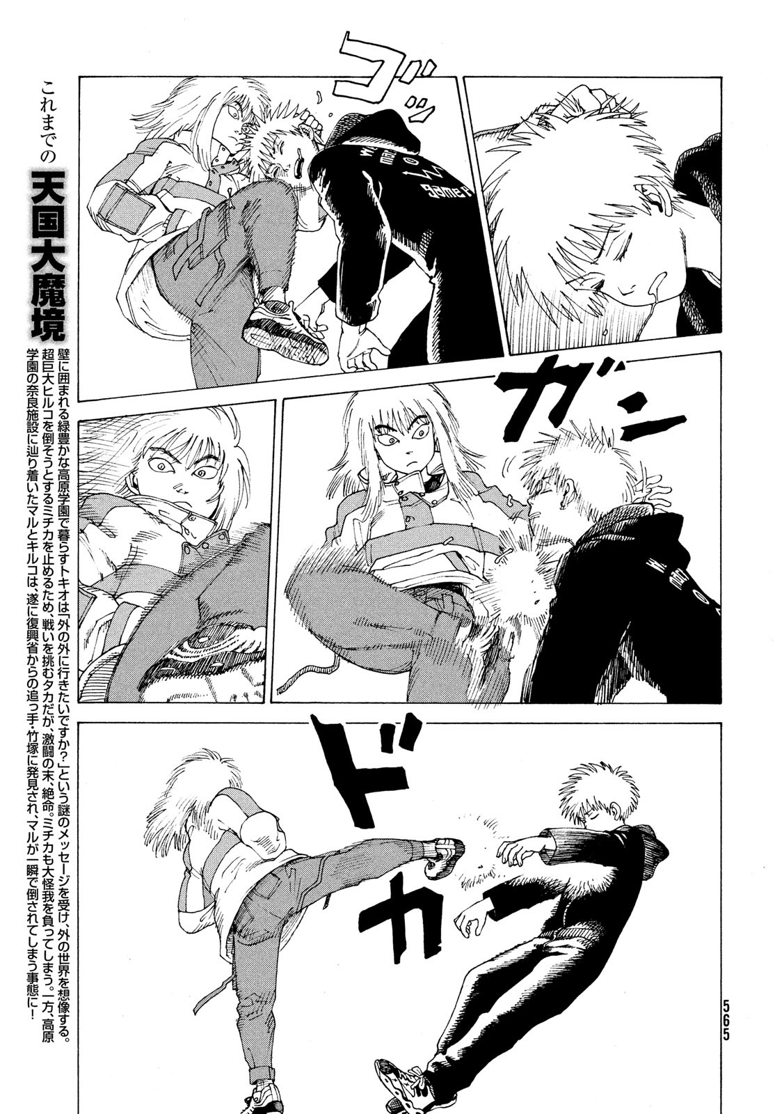 TENGOKU DAIMAKYOU - raw - Chapter 51 - https://jpdd.ccdd.to/JPDD/tengokudaimakyou/217429/0uonk3sw2hx.jpg