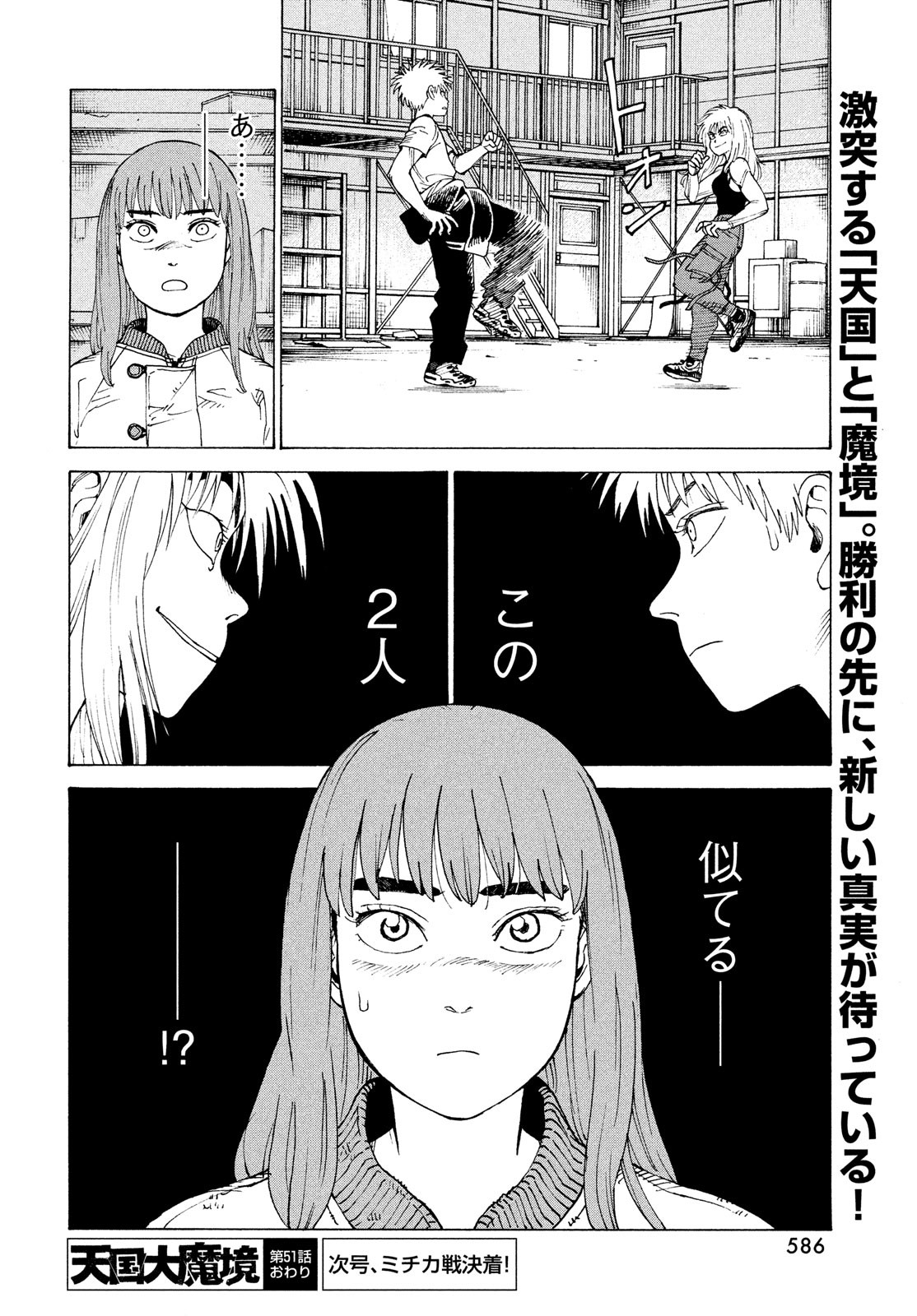 TENGOKU DAIMAKYOU - raw - Chapter 51 - https://jpdd.ccdd.to/JPDD/tengokudaimakyou/217429/1xdmlbd30f0.jpg