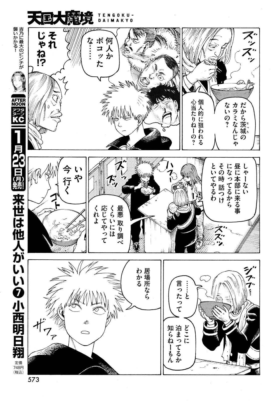 TENGOKU DAIMAKYOU - raw - Chapter 51 - https://jpdd.ccdd.to/JPDD/tengokudaimakyou/217429/4jo24w3uwak.jpg