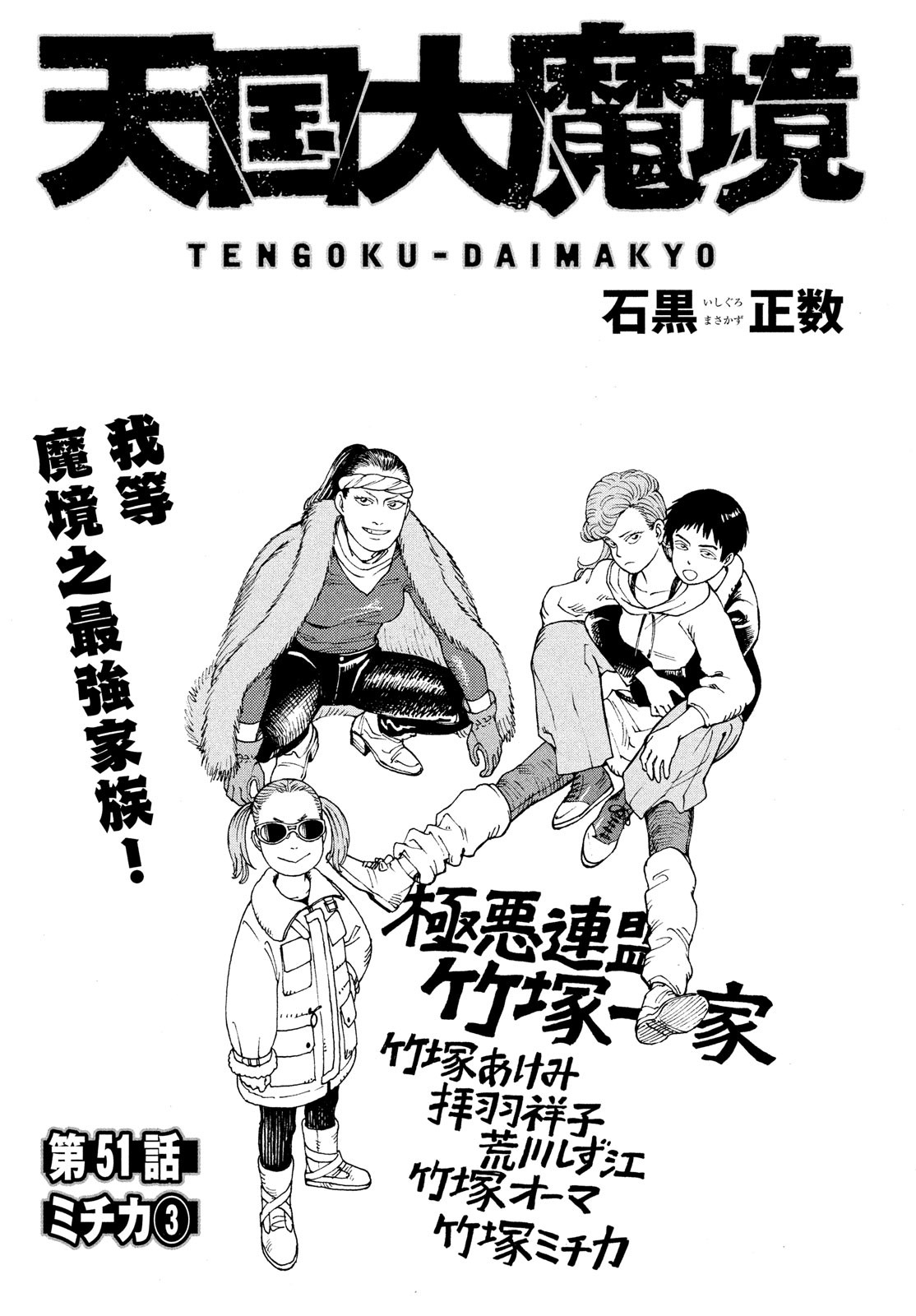 TENGOKU DAIMAKYOU - raw - Chapter 51 - https://jpdd.ccdd.to/JPDD/tengokudaimakyou/217429/ascgbh1dvge.jpg
