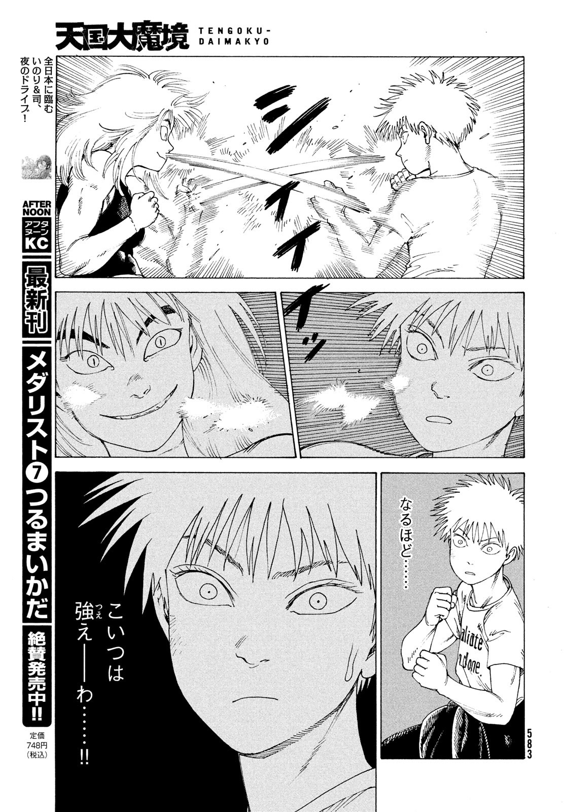 TENGOKU DAIMAKYOU - raw - Chapter 51 - https://jpdd.ccdd.to/JPDD/tengokudaimakyou/217429/buslwkqmevc.jpg