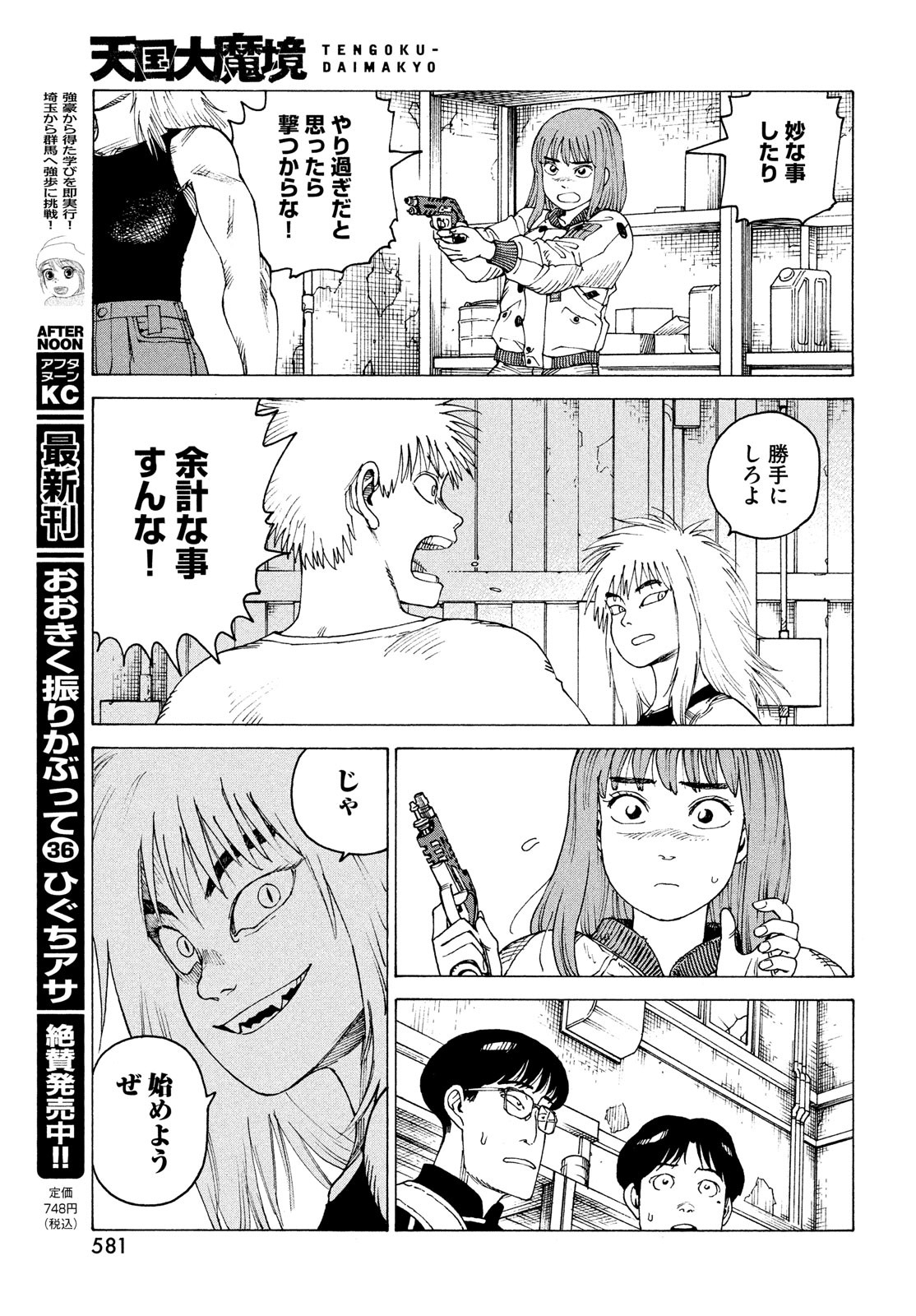 TENGOKU DAIMAKYOU - raw - Chapter 51 - https://jpdd.ccdd.to/JPDD/tengokudaimakyou/217429/eo55pi3l5lc.jpg