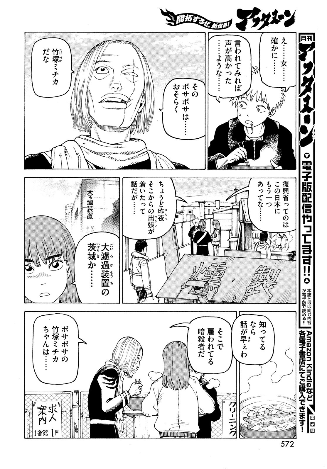 TENGOKU DAIMAKYOU - raw - Chapter 51 - https://jpdd.ccdd.to/JPDD/tengokudaimakyou/217429/i3ille3y4uu.jpg