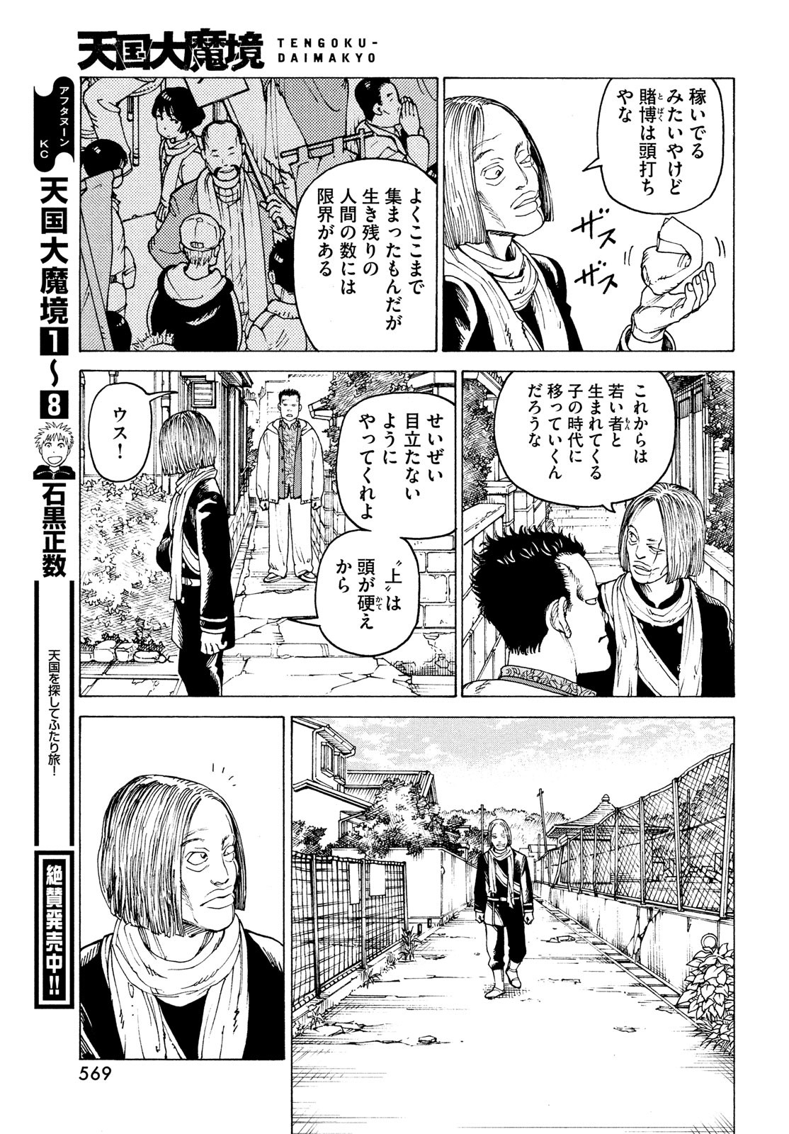 TENGOKU DAIMAKYOU - raw - Chapter 51 - https://jpdd.ccdd.to/JPDD/tengokudaimakyou/217429/mx3uyeadkrb.jpg