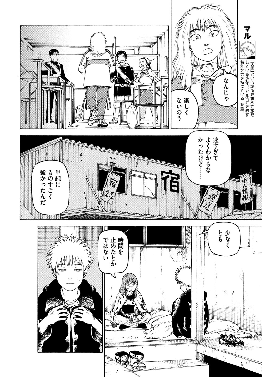 TENGOKU DAIMAKYOU - raw - Chapter 51 - https://jpdd.ccdd.to/JPDD/tengokudaimakyou/217429/p3tcm51u2ig.jpg
