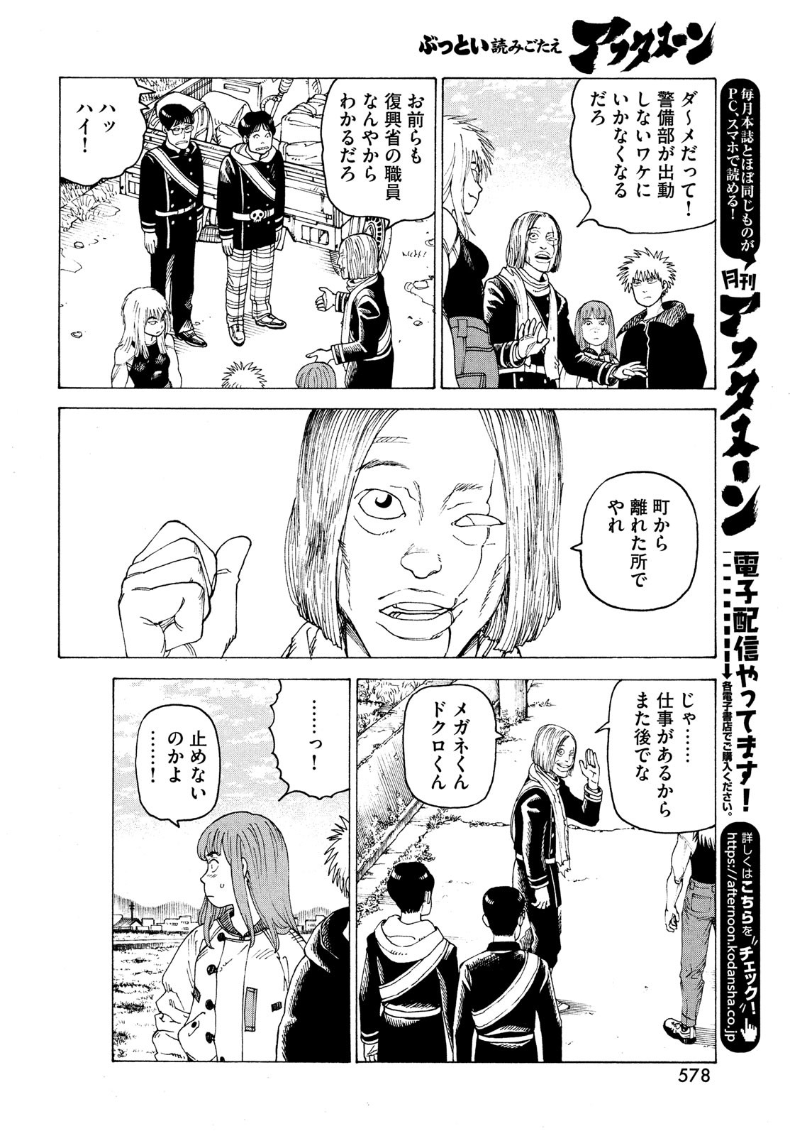 TENGOKU DAIMAKYOU - raw - Chapter 51 - https://jpdd.ccdd.to/JPDD/tengokudaimakyou/217429/pdswmm1t0cp.jpg