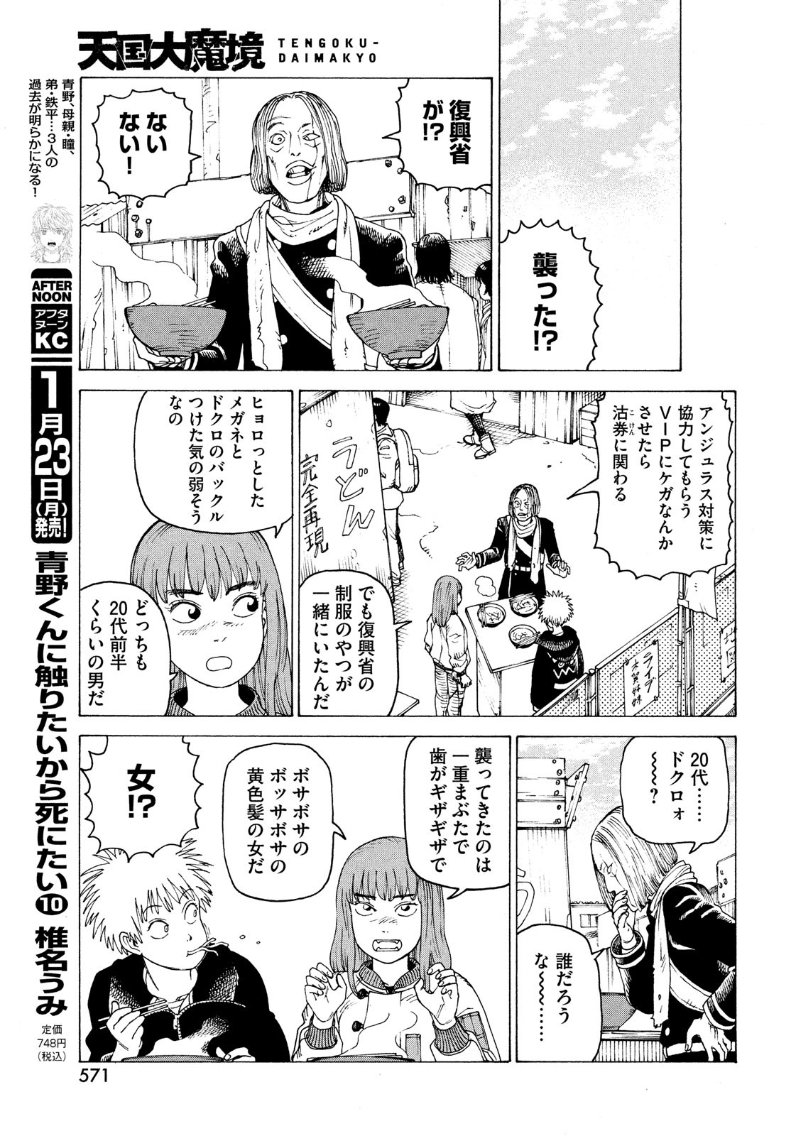 TENGOKU DAIMAKYOU - raw - Chapter 51 - https://jpdd.ccdd.to/JPDD/tengokudaimakyou/217429/tudhdu4f0zu.jpg