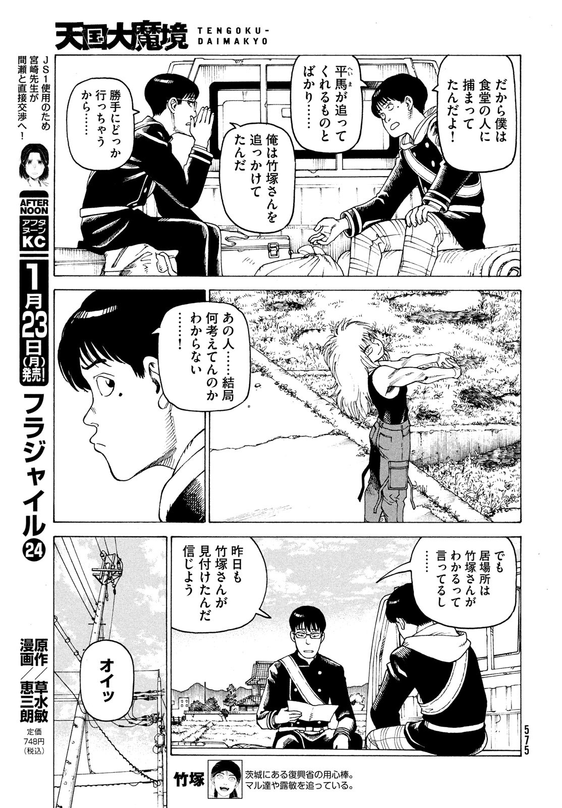 TENGOKU DAIMAKYOU - raw - Chapter 51 - https://jpdd.ccdd.to/JPDD/tengokudaimakyou/217429/ycmypfdape5.jpg