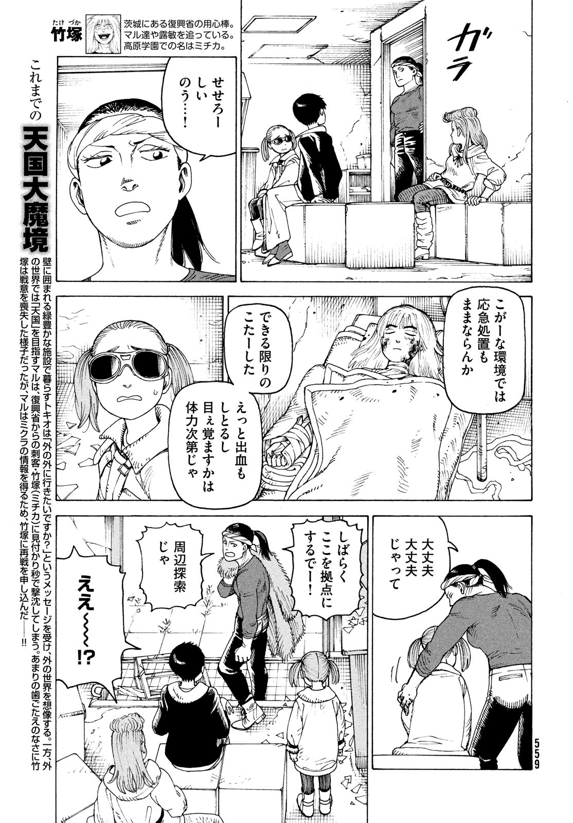 TENGOKU DAIMAKYOU - raw - Chapter 52 - https://jpdd.ccdd.to/JPDD/tengokudaimakyou/220524/0n3fluy243b.jpg