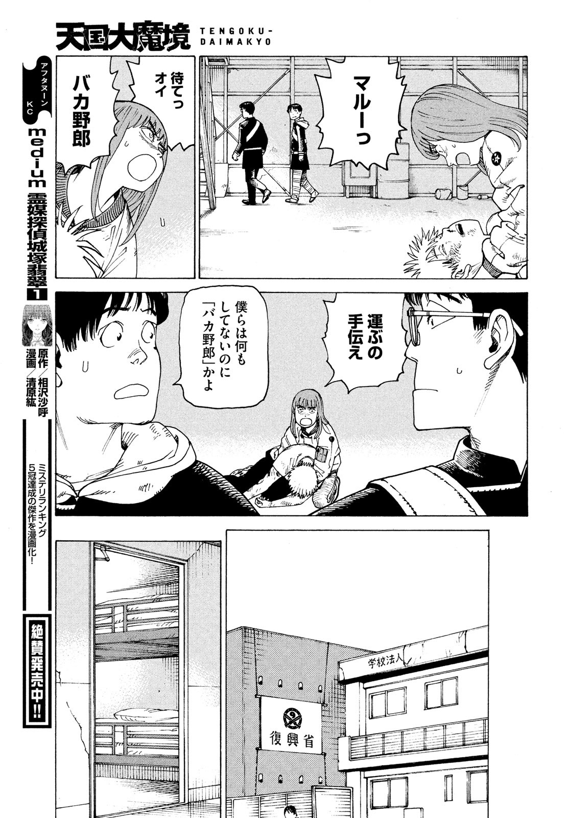 TENGOKU DAIMAKYOU - raw - Chapter 52 - https://jpdd.ccdd.to/JPDD/tengokudaimakyou/220524/0pwiu20iq2l.jpg