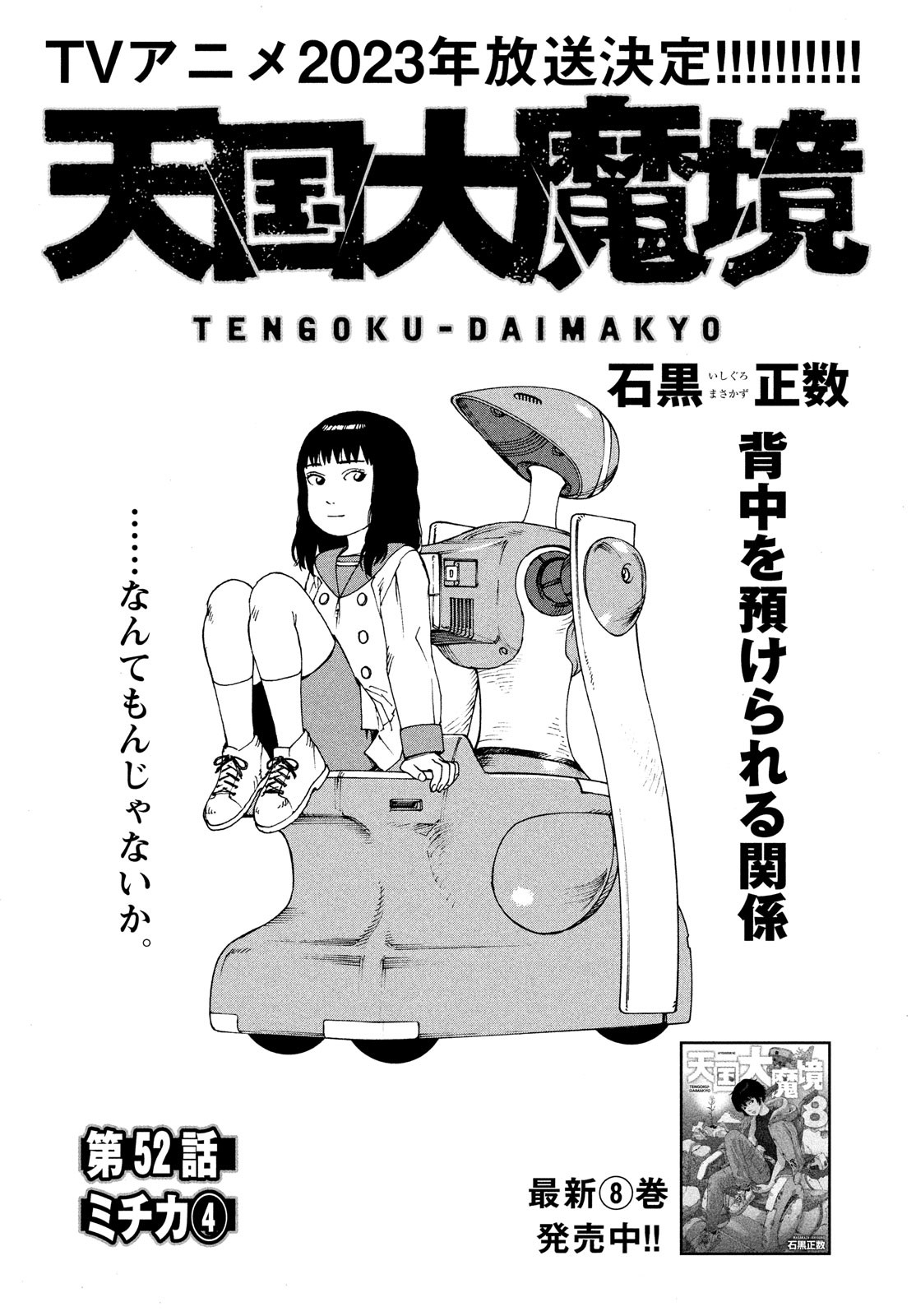 TENGOKU DAIMAKYOU - raw - Chapter 52 - https://jpdd.ccdd.to/JPDD/tengokudaimakyou/220524/212s0k4ak4t.jpg
