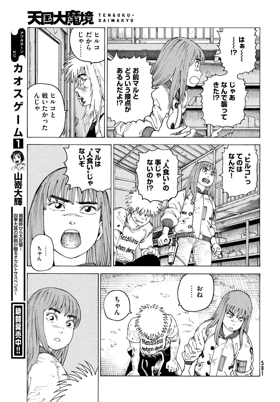 TENGOKU DAIMAKYOU - raw - Chapter 52 - https://jpdd.ccdd.to/JPDD/tengokudaimakyou/220524/5cpt4zayym3.jpg