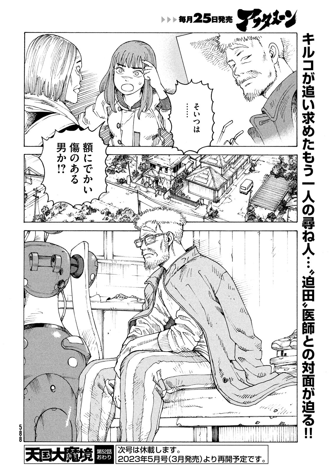 TENGOKU DAIMAKYOU - raw - Chapter 52 - https://jpdd.ccdd.to/JPDD/tengokudaimakyou/220524/5gufo5xsp4x.jpg