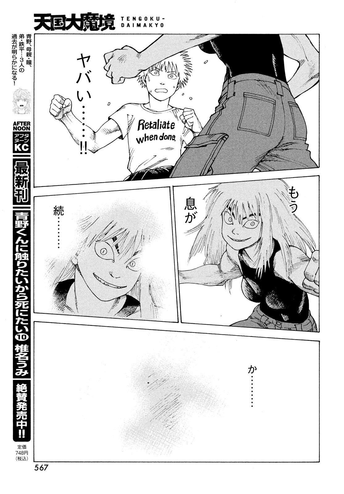 TENGOKU DAIMAKYOU - raw - Chapter 52 - https://jpdd.ccdd.to/JPDD/tengokudaimakyou/220524/5zmv5kdfjfn.jpg
