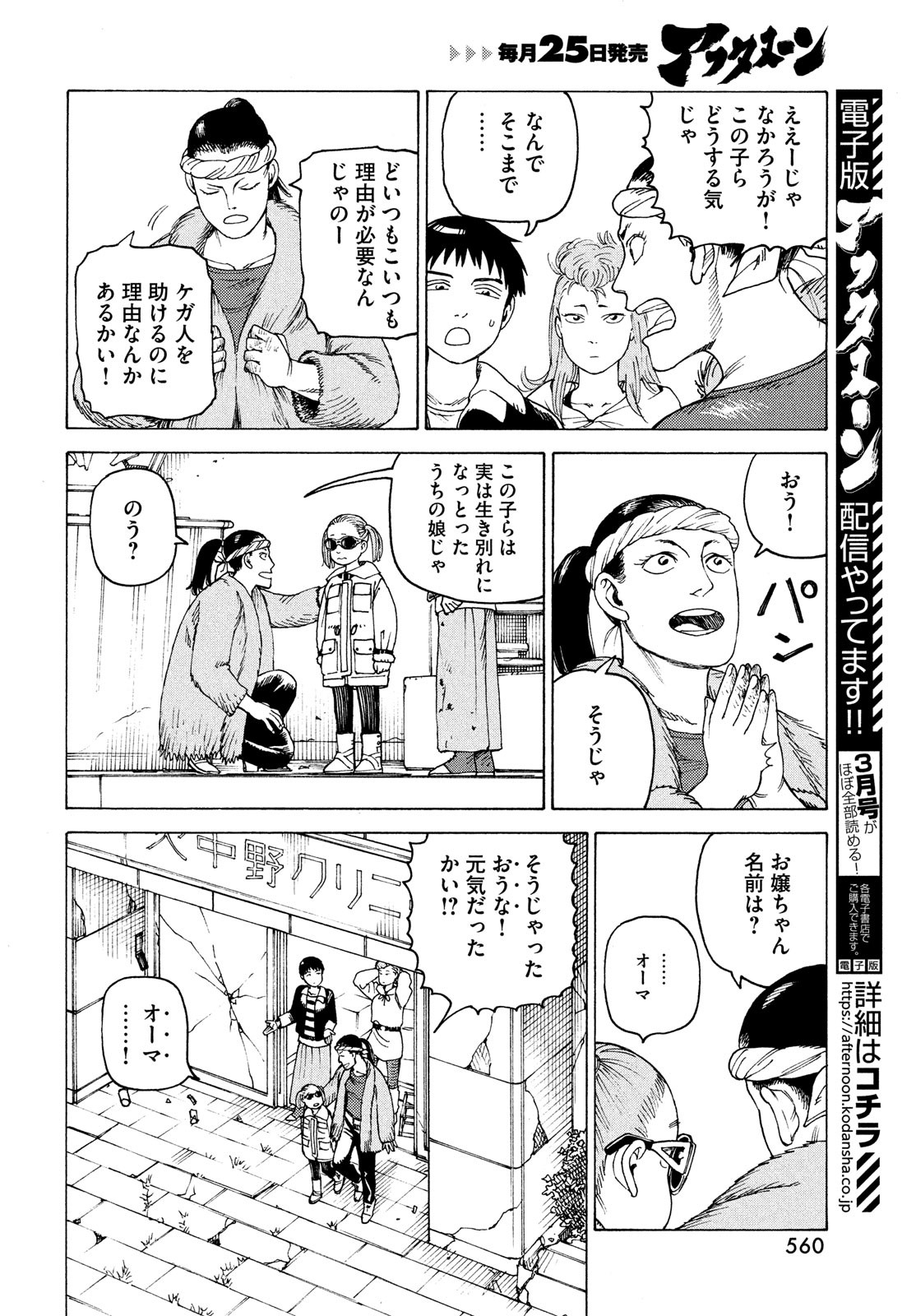 TENGOKU DAIMAKYOU - raw - Chapter 52 - https://jpdd.ccdd.to/JPDD/tengokudaimakyou/220524/eflhwhnywk0.jpg