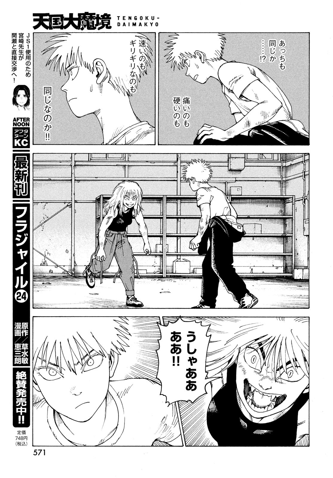 TENGOKU DAIMAKYOU - raw - Chapter 52 - https://jpdd.ccdd.to/JPDD/tengokudaimakyou/220524/f2pv3piek1l.jpg