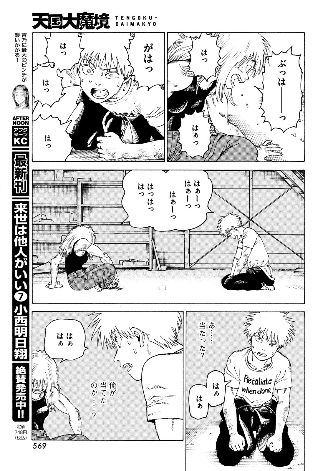 TENGOKU DAIMAKYOU - raw - Chapter 52 - https://jpdd.ccdd.to/JPDD/tengokudaimakyou/220524/ilvvvxb5op5.jpg