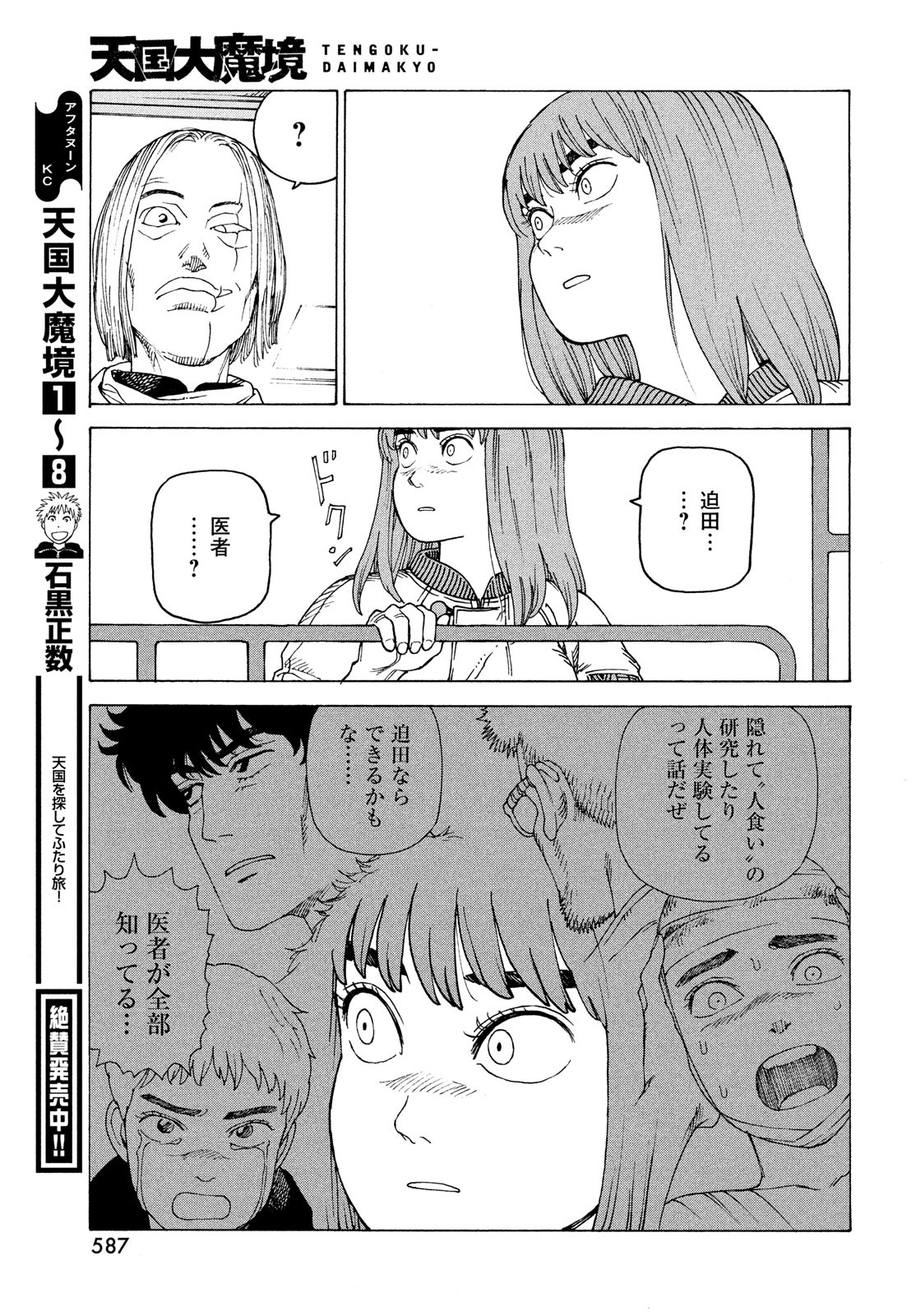 TENGOKU DAIMAKYOU - raw - Chapter 52 - https://jpdd.ccdd.to/JPDD/tengokudaimakyou/220524/itok55n2ujt.jpg