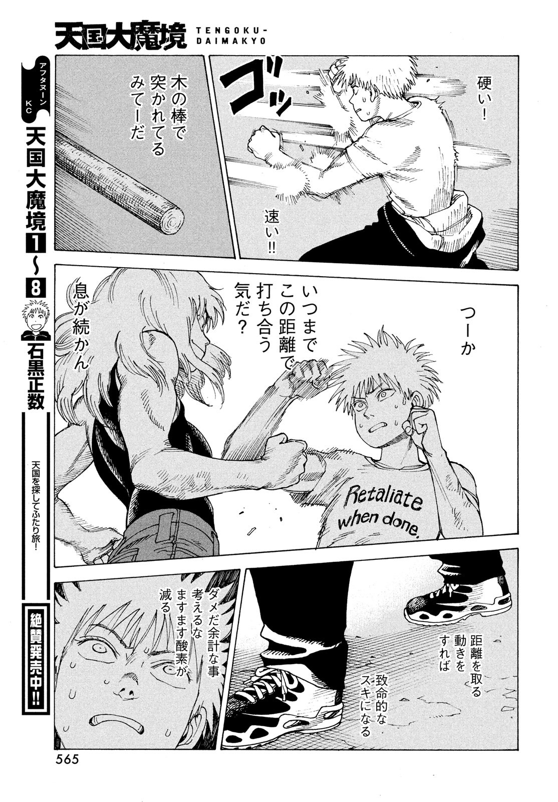 TENGOKU DAIMAKYOU - raw - Chapter 52 - https://jpdd.ccdd.to/JPDD/tengokudaimakyou/220524/rtgoiz4h5vd.jpg