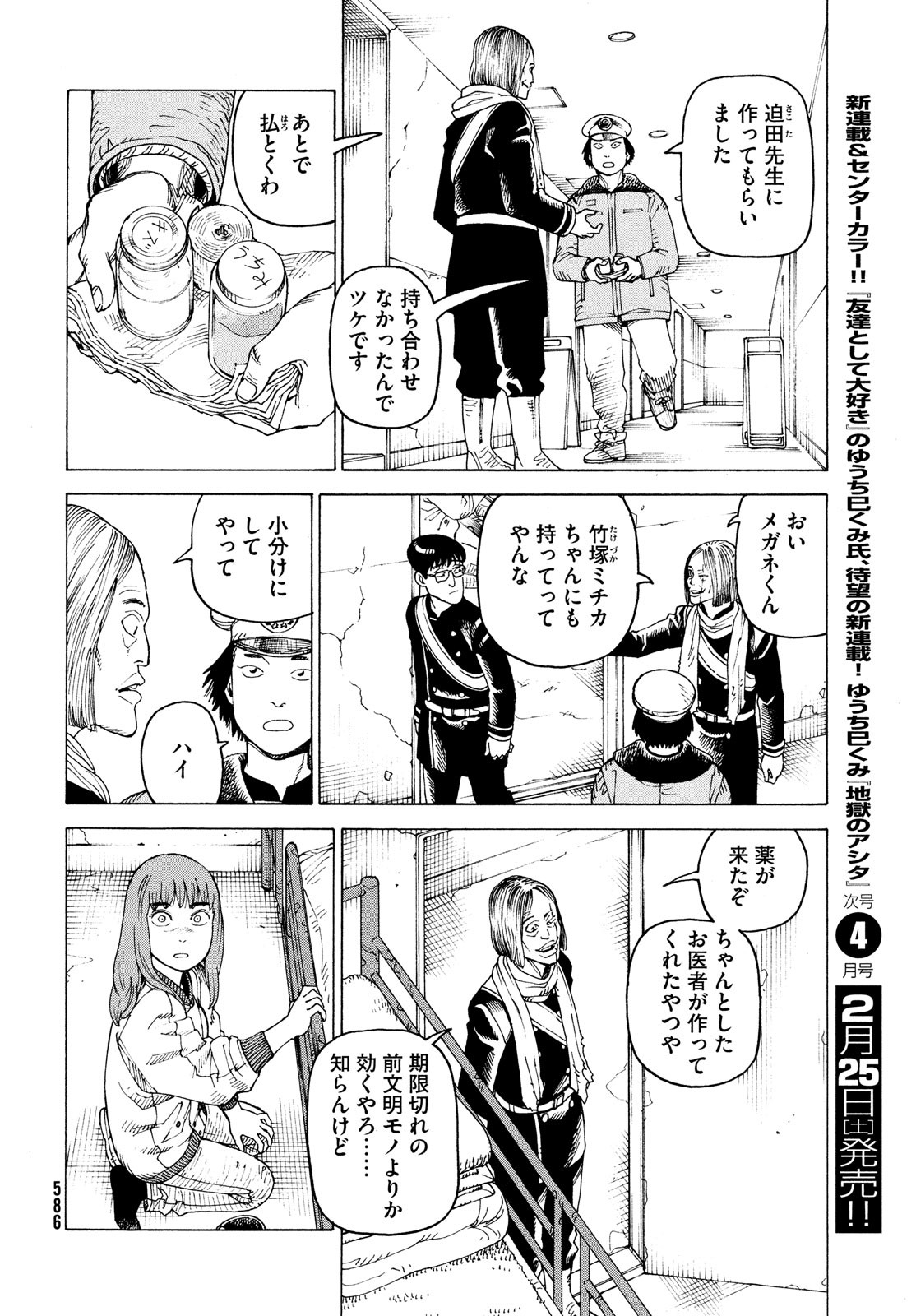 TENGOKU DAIMAKYOU - raw - Chapter 52 - https://jpdd.ccdd.to/JPDD/tengokudaimakyou/220524/uszj1ghyjno.jpg