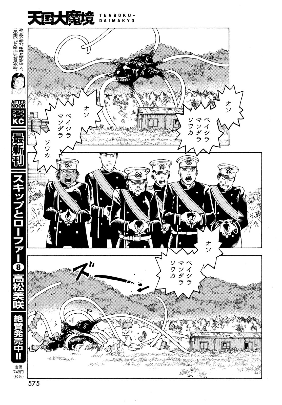 TENGOKU DAIMAKYOU - raw - Chapter 52 - https://jpdd.ccdd.to/JPDD/tengokudaimakyou/220524/zehoc2w5zdh.jpg