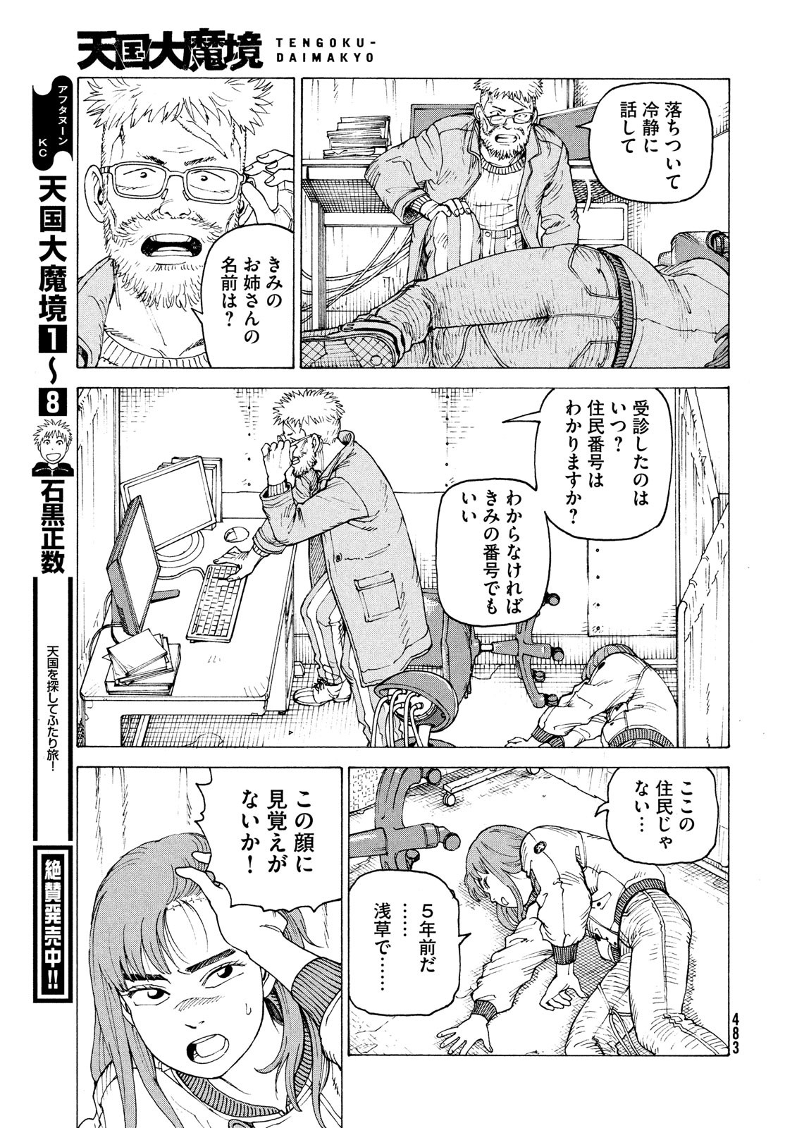 TENGOKU DAIMAKYOU - raw - Chapter 53 - https://jpdd.ccdd.to/JPDD/tengokudaimakyou/226859/2t5wh1tqeef.jpg
