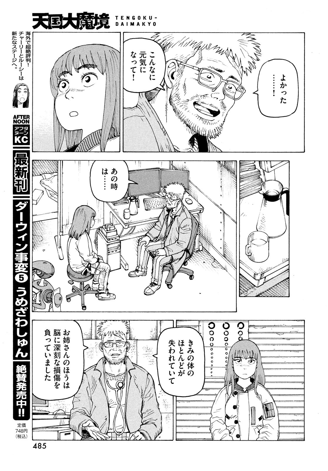 TENGOKU DAIMAKYOU - raw - Chapter 53 - https://jpdd.ccdd.to/JPDD/tengokudaimakyou/226859/4i0axbzpxgt.jpg