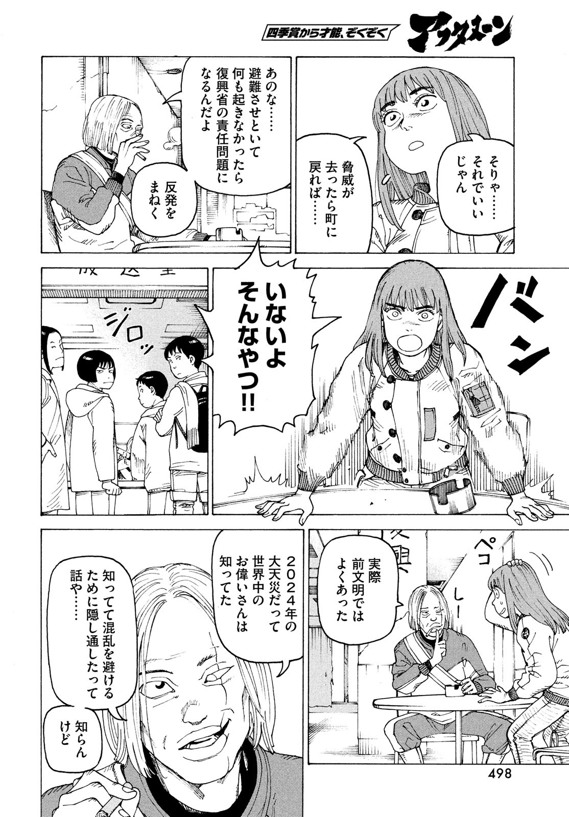 TENGOKU DAIMAKYOU - raw - Chapter 53 - https://jpdd.ccdd.to/JPDD/tengokudaimakyou/226859/5pud34rws52.jpg