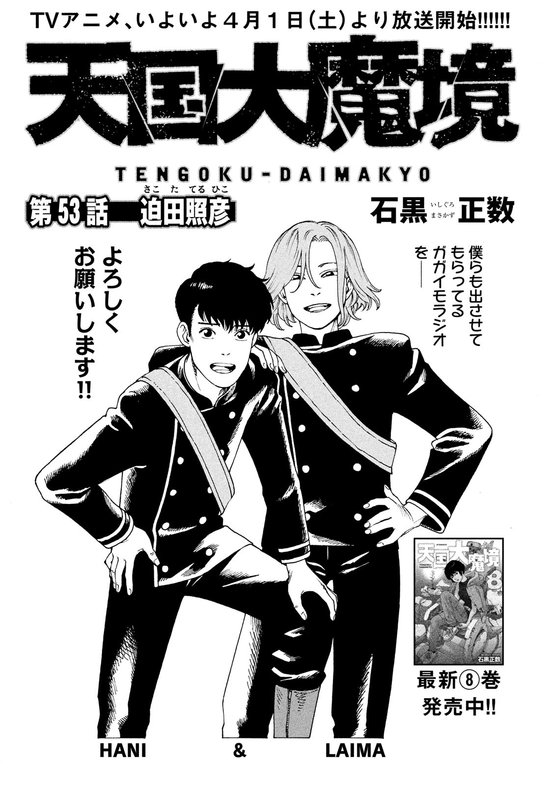 TENGOKU DAIMAKYOU - raw - Chapter 53 - https://jpdd.ccdd.to/JPDD/tengokudaimakyou/226859/bhgirjxfgx3.jpg