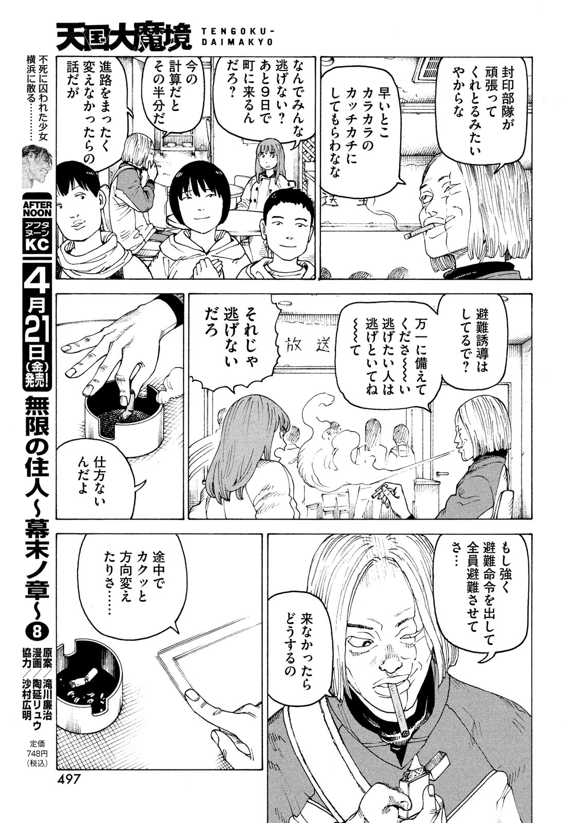 TENGOKU DAIMAKYOU - raw - Chapter 53 - https://jpdd.ccdd.to/JPDD/tengokudaimakyou/226859/djvmp3kc1mj.jpg