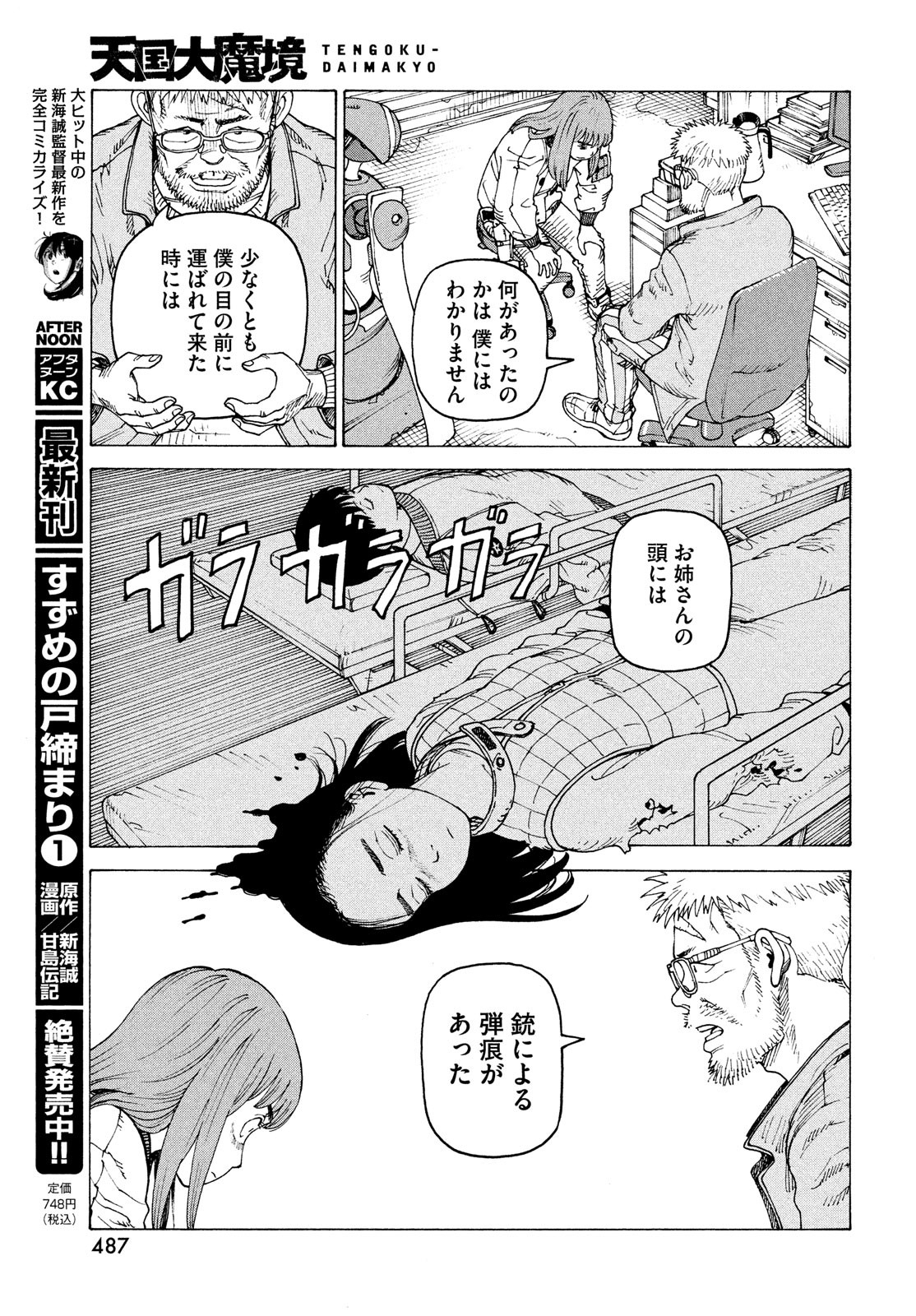 TENGOKU DAIMAKYOU - raw - Chapter 53 - https://jpdd.ccdd.to/JPDD/tengokudaimakyou/226859/dzeicytrrsh.jpg