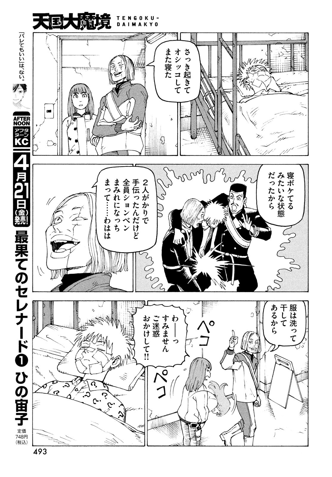 TENGOKU DAIMAKYOU - raw - Chapter 53 - https://jpdd.ccdd.to/JPDD/tengokudaimakyou/226859/eqeohfmx0fa.jpg