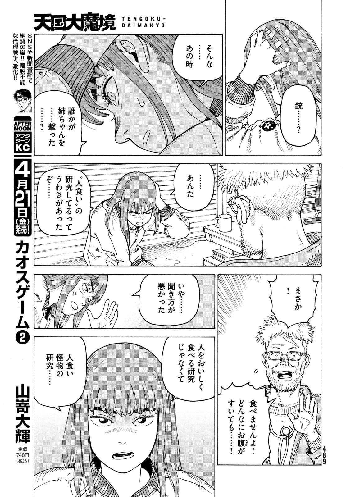 TENGOKU DAIMAKYOU - raw - Chapter 53 - https://jpdd.ccdd.to/JPDD/tengokudaimakyou/226859/irkc4b04a01.jpg