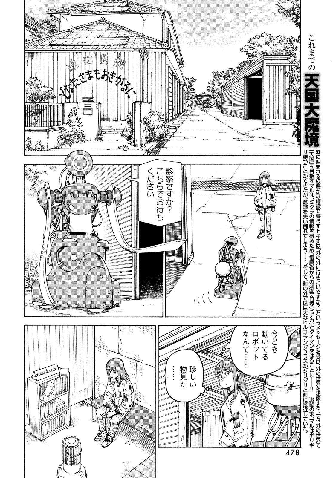 TENGOKU DAIMAKYOU - raw - Chapter 53 - https://jpdd.ccdd.to/JPDD/tengokudaimakyou/226859/k4yodunynkz.jpg