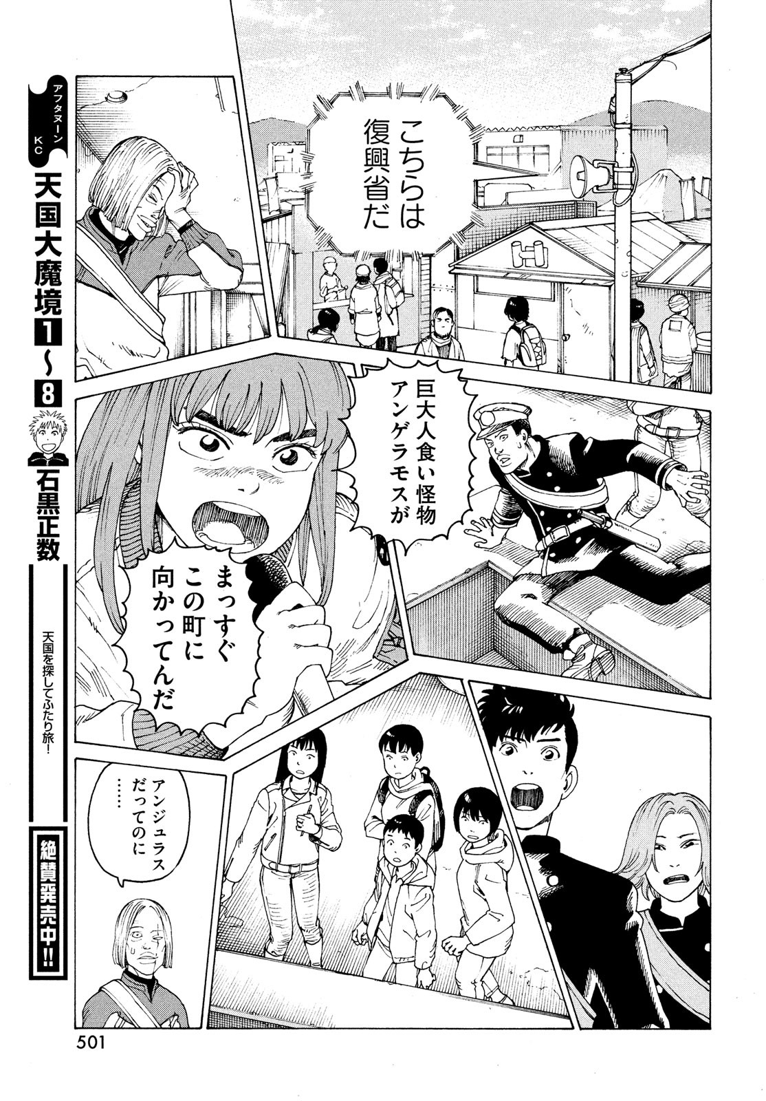 TENGOKU DAIMAKYOU - raw - Chapter 53 - https://jpdd.ccdd.to/JPDD/tengokudaimakyou/226859/khx3mgc3w0r.jpg